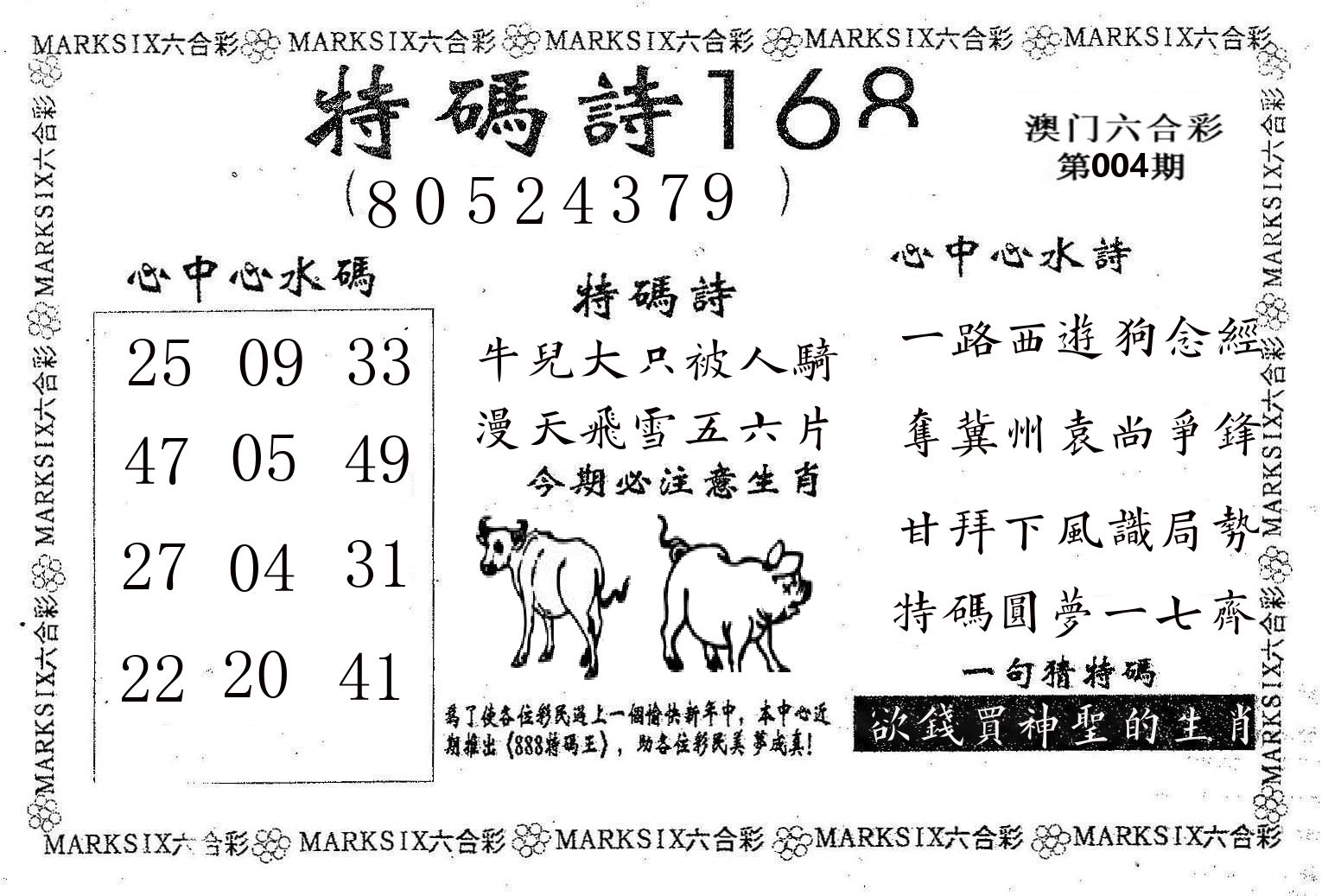 特码诗168 第4期