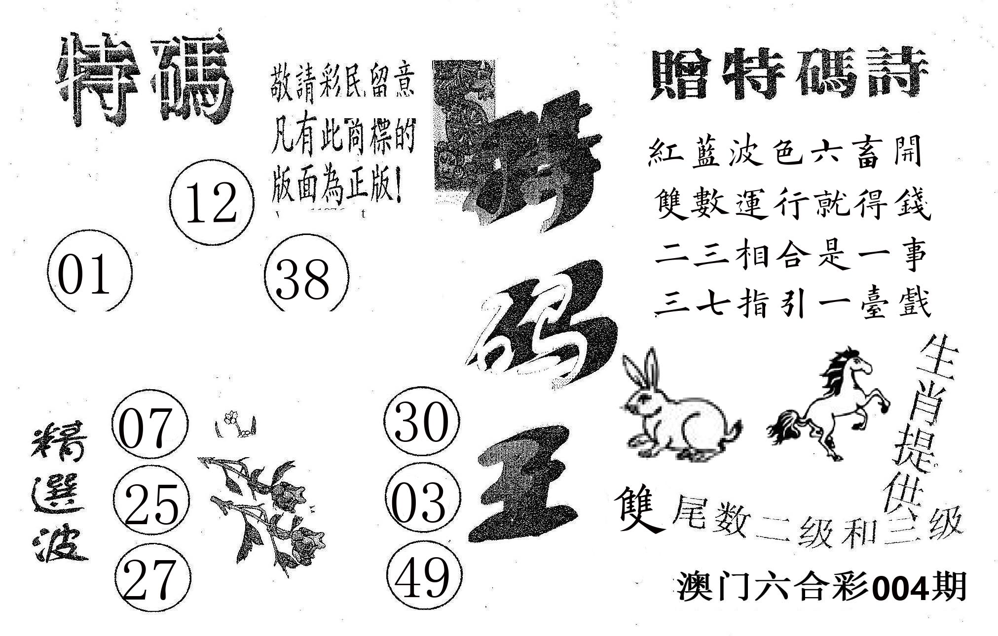 特码王A 第4期