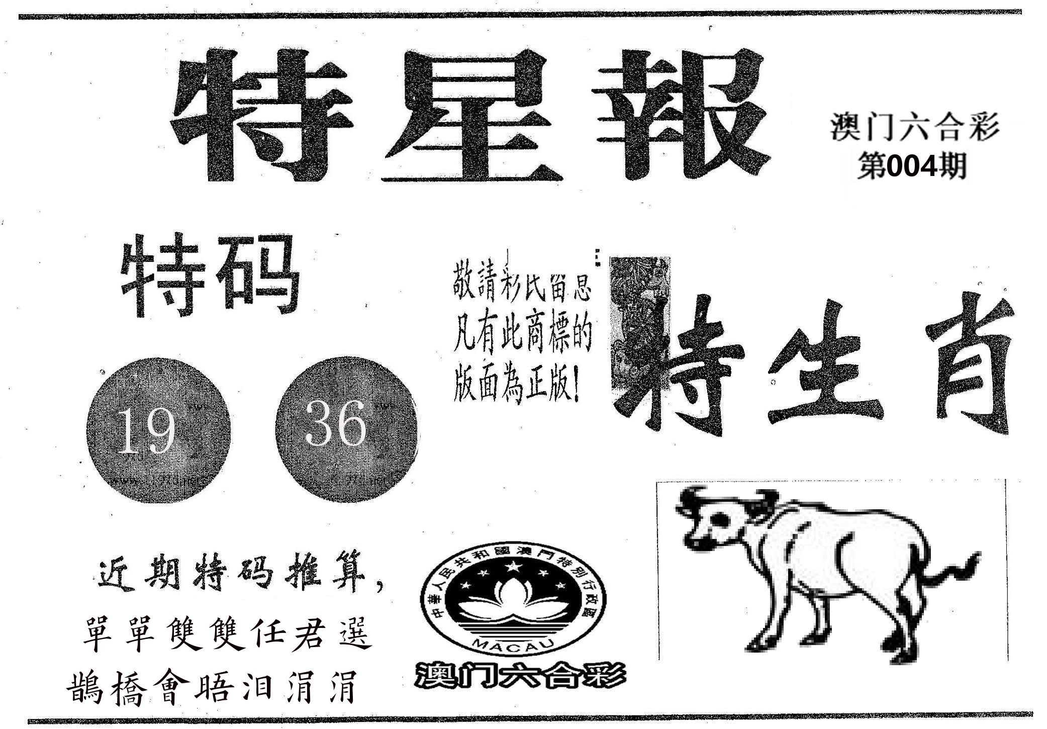 特星报 第4期