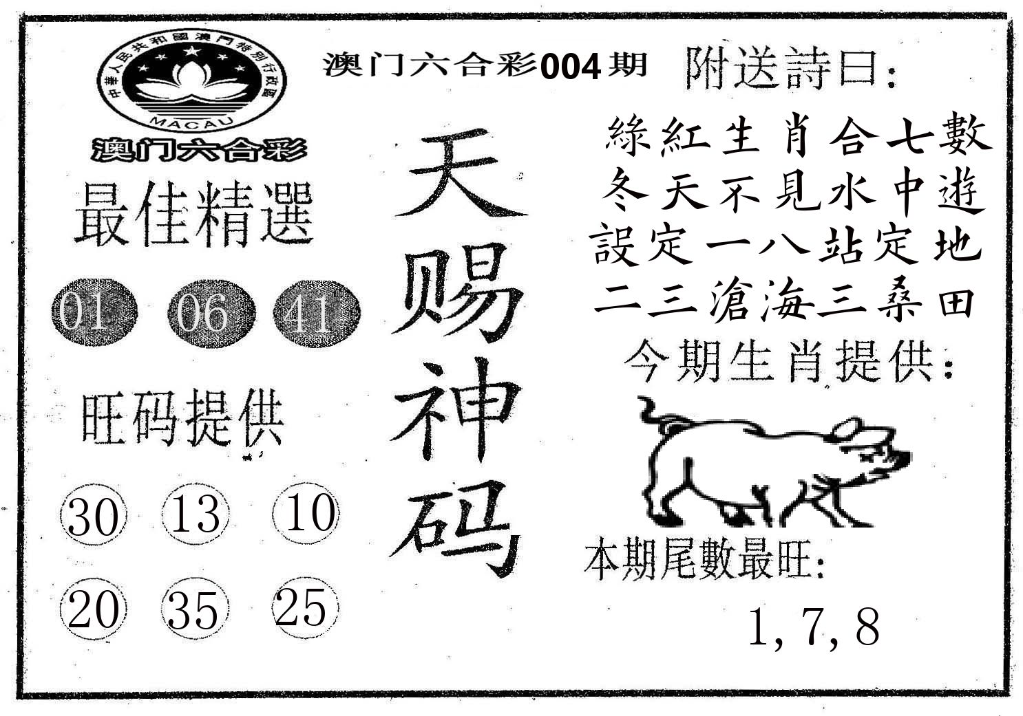 天赐神码 第4期