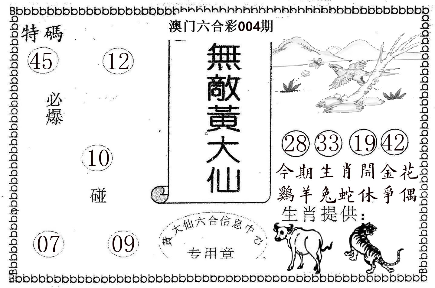 无敌黄大仙 第4期