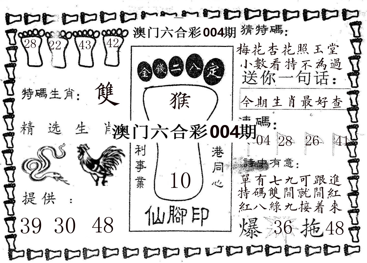 仙脚印 第4期