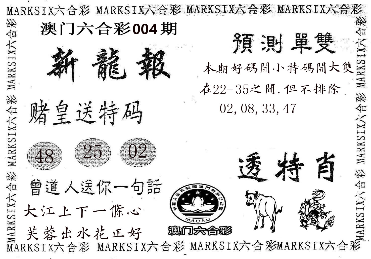 新龙报 第4期