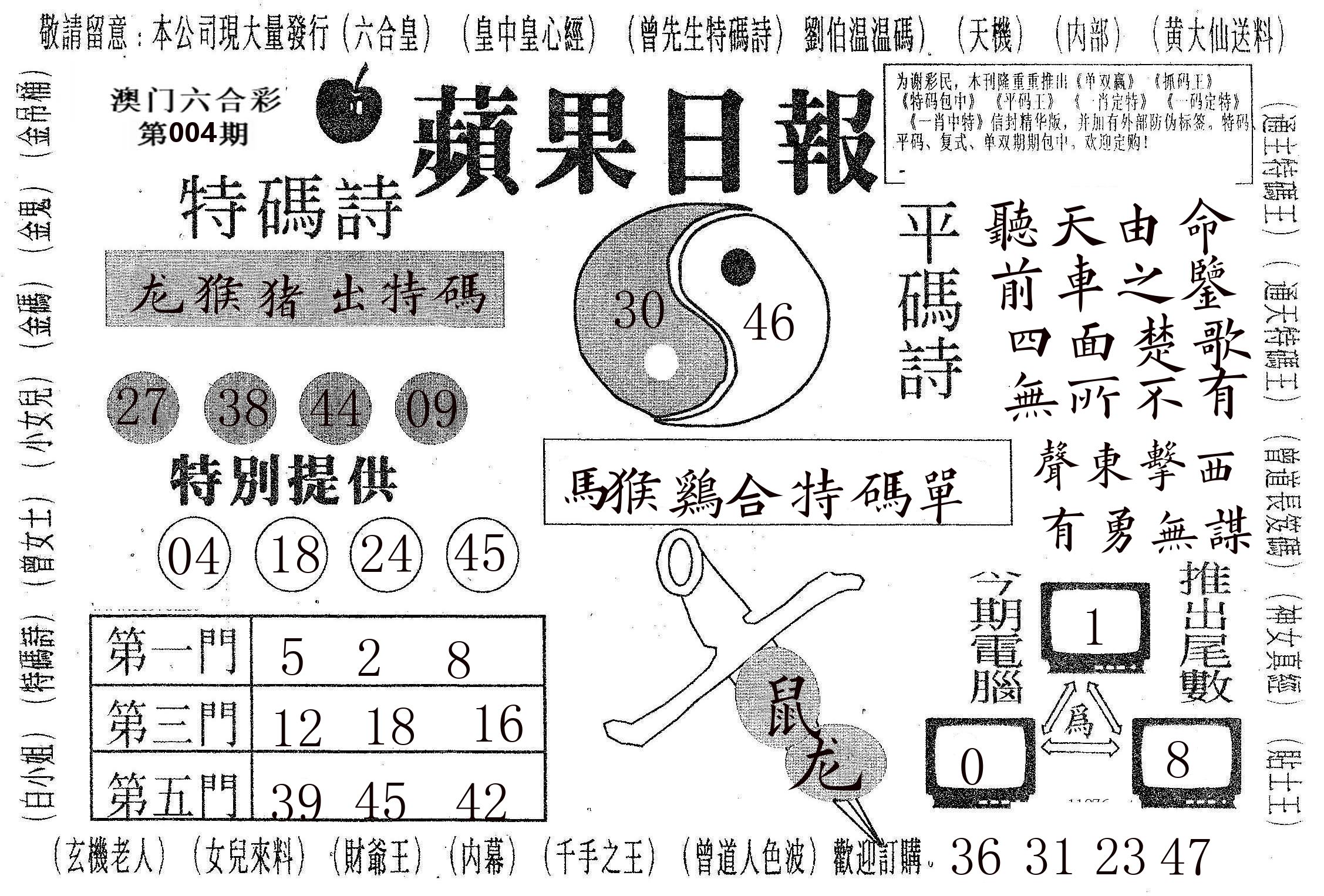 新苹果日报 第4期