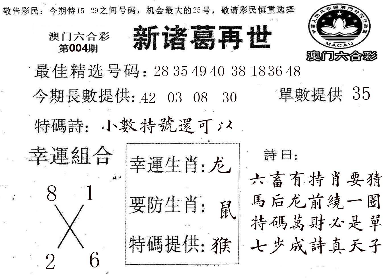 新诸葛 第4期