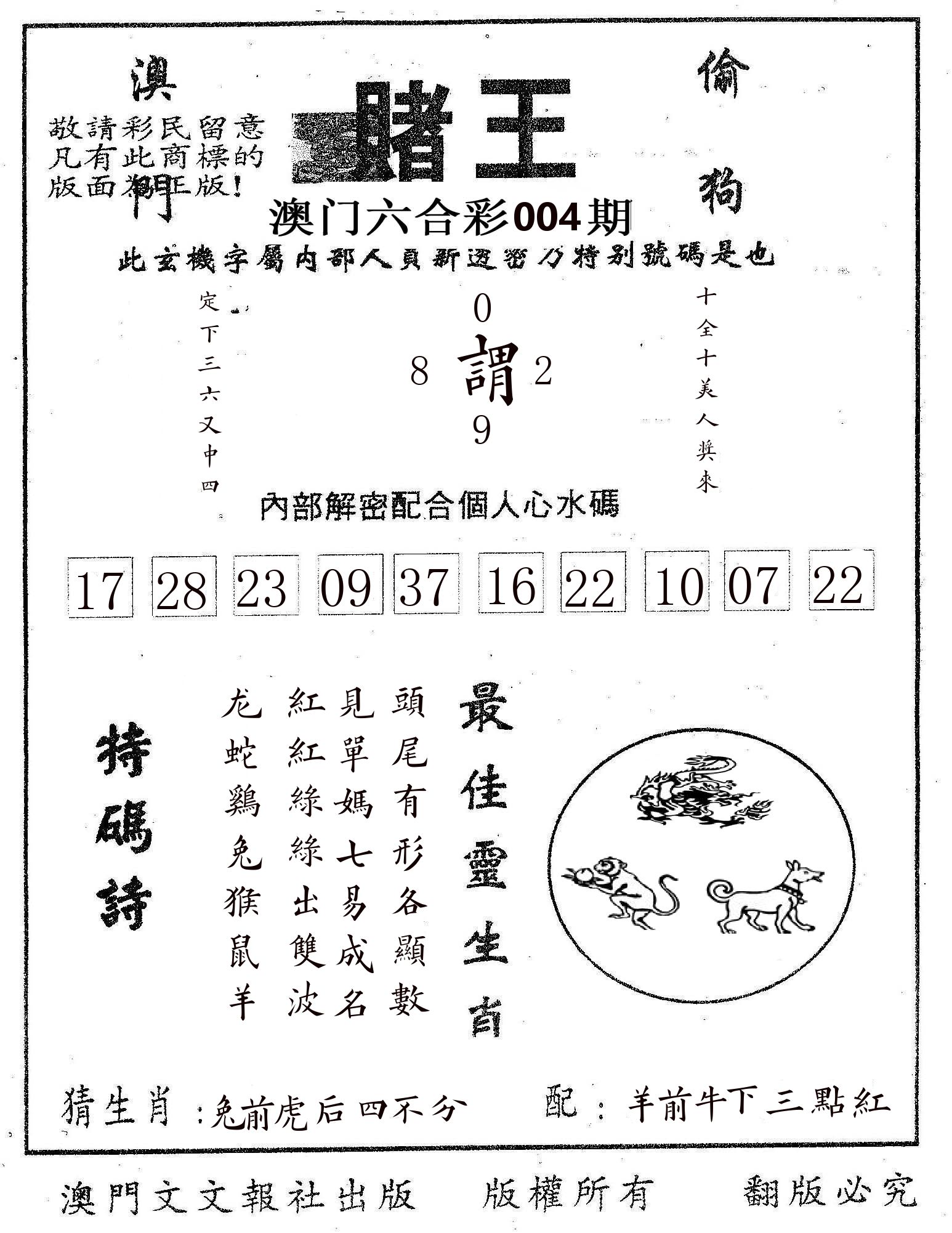 赌王 第4期