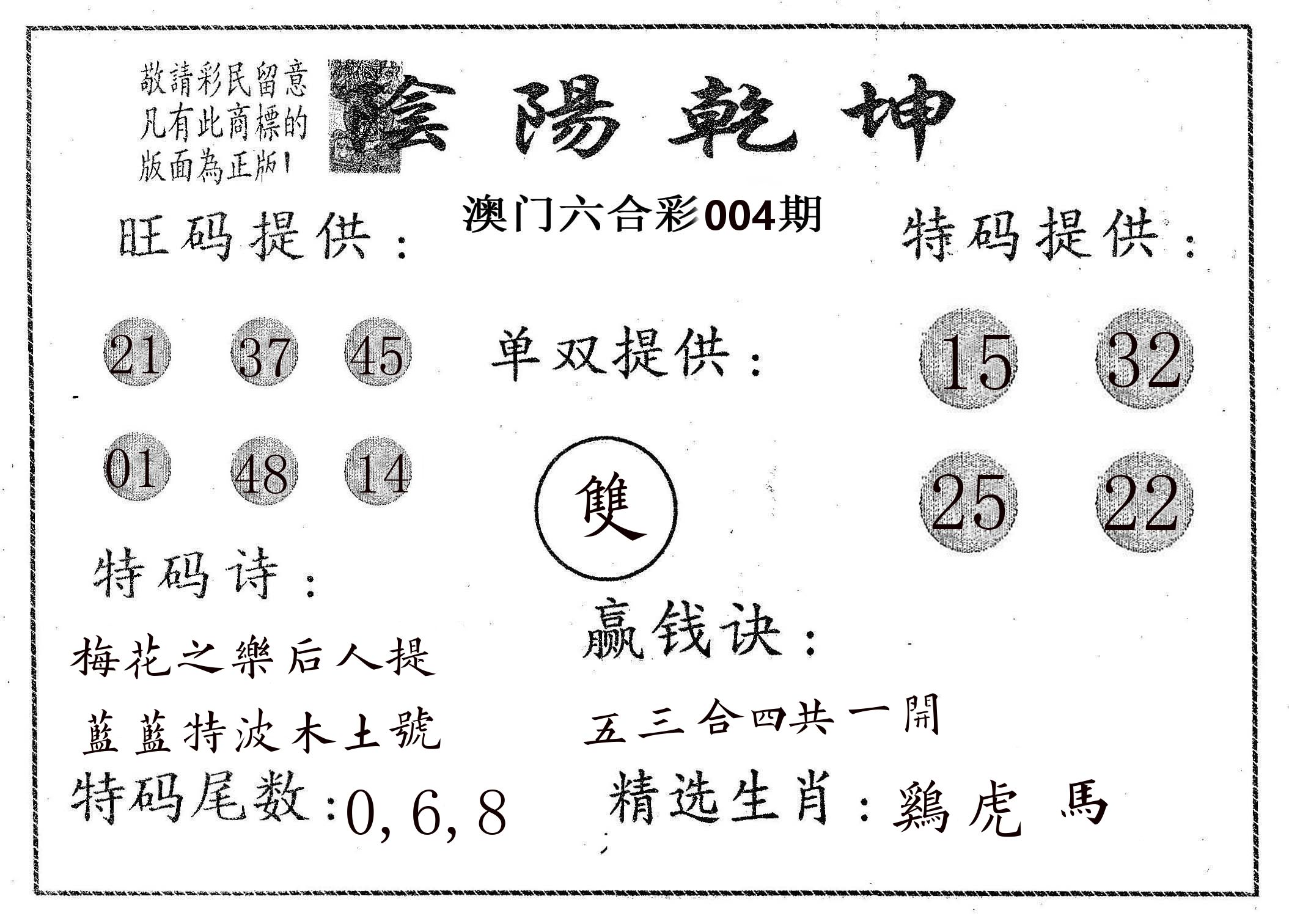 阴阳乾坤 第4期