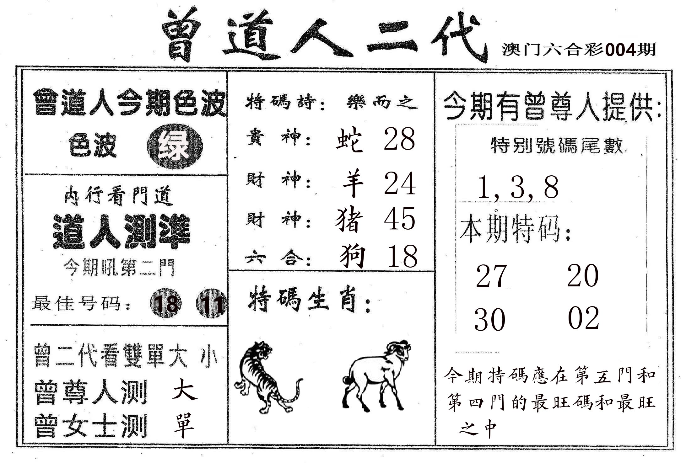 曾二代 第4期