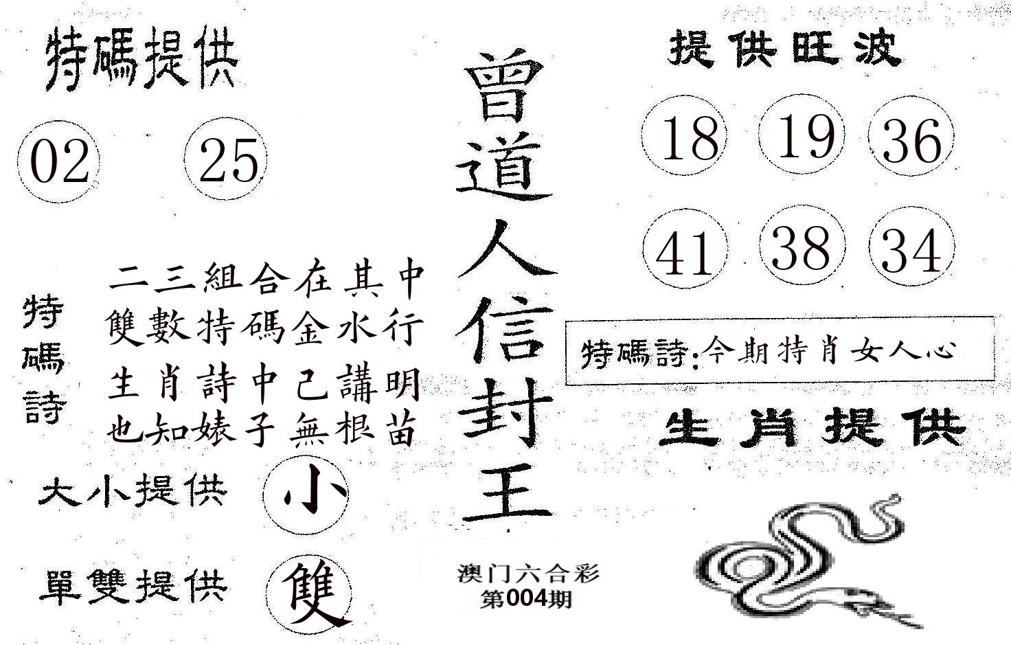 曾信封王 第4期