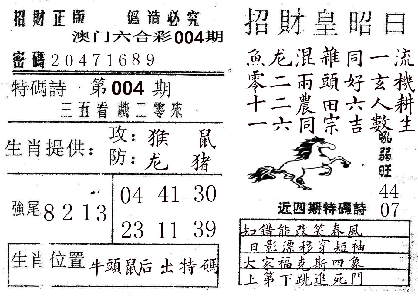 招财皇 第4期