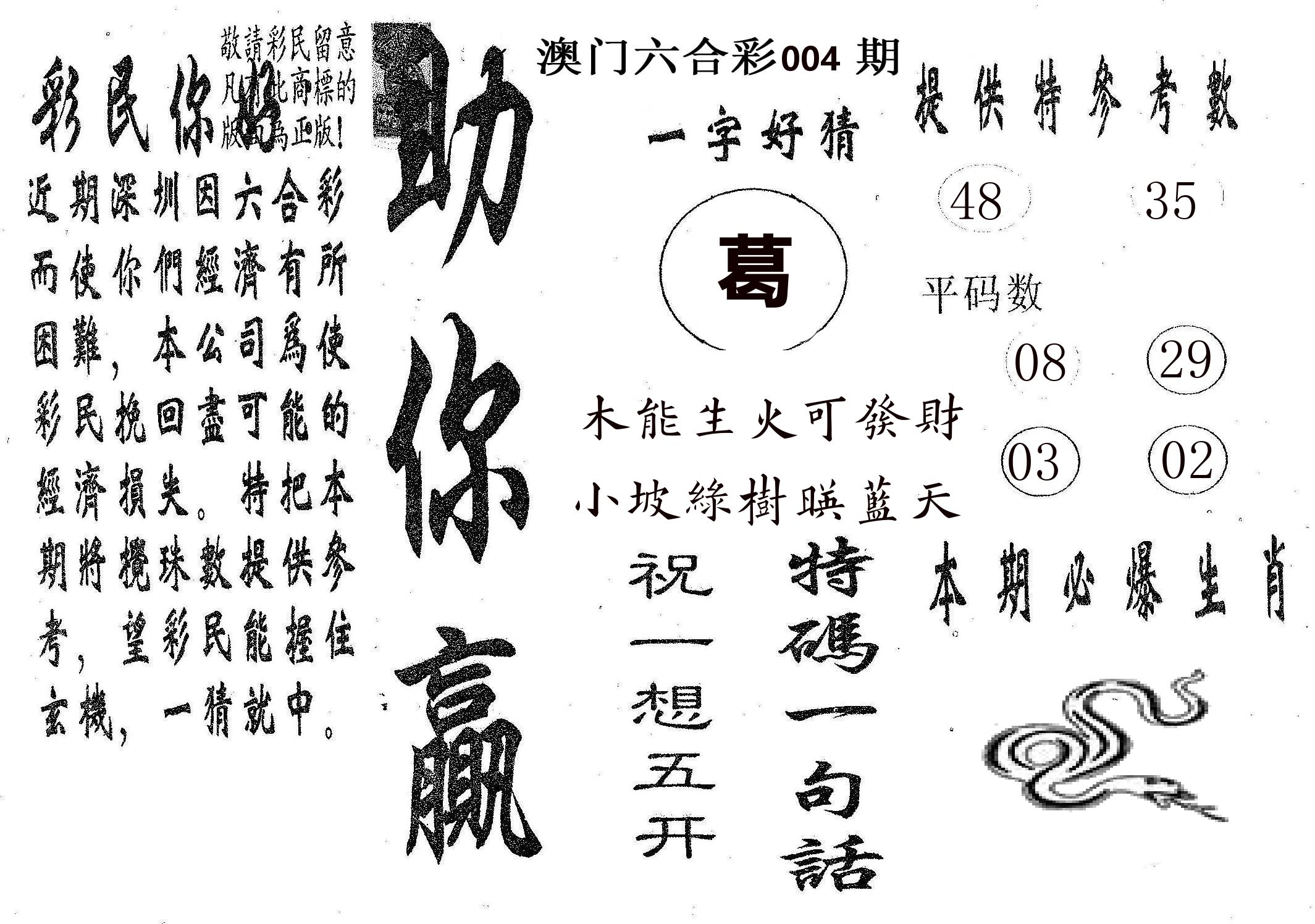 助你赢 第4期