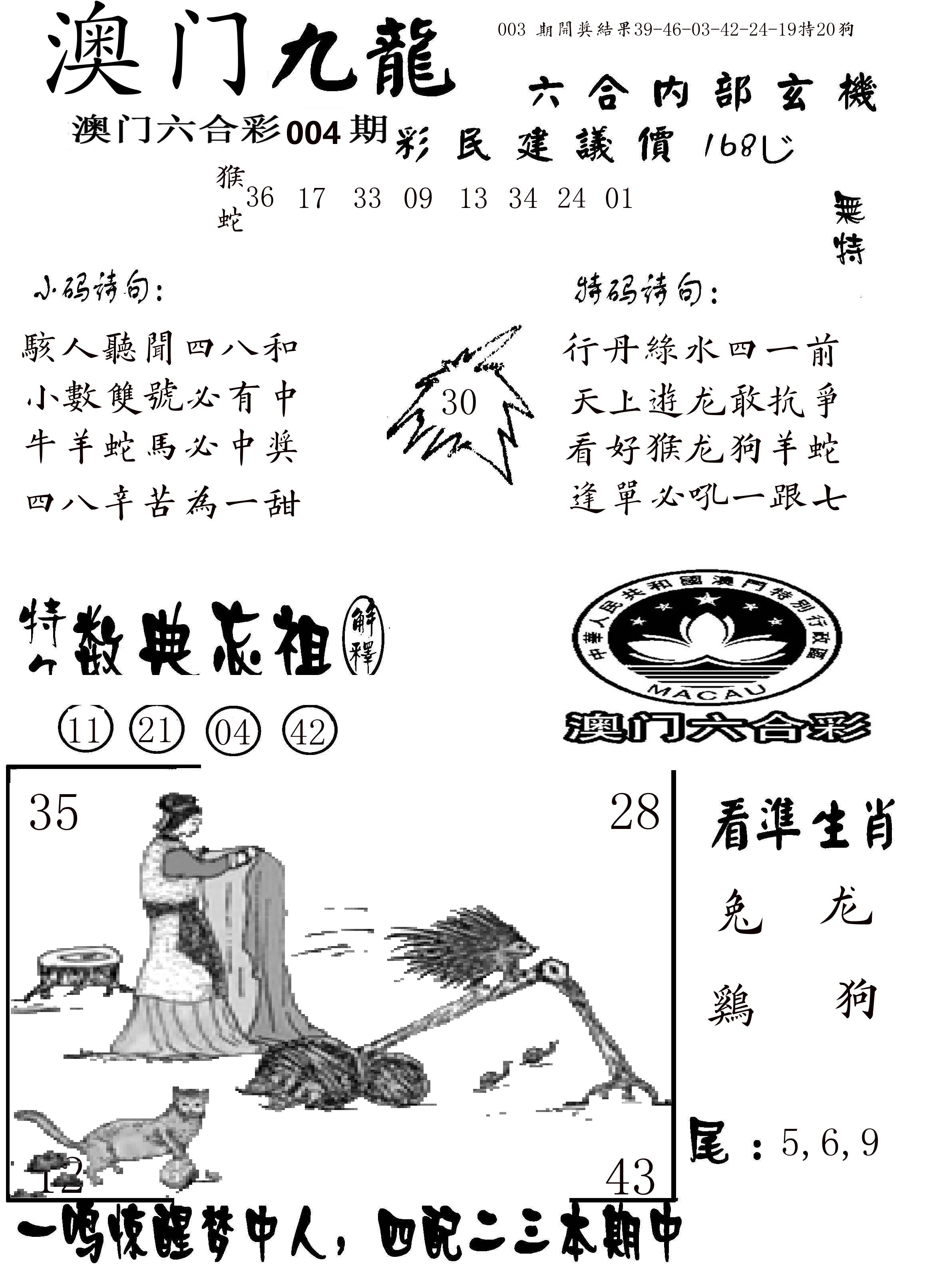 澳门传真1 第4期