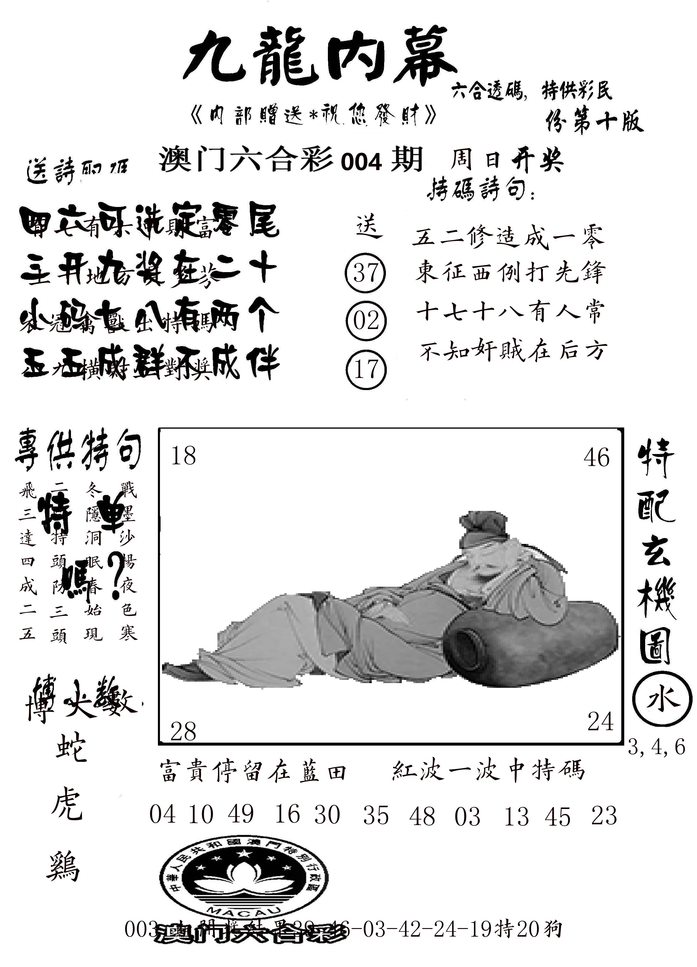 澳门传真2 第4期