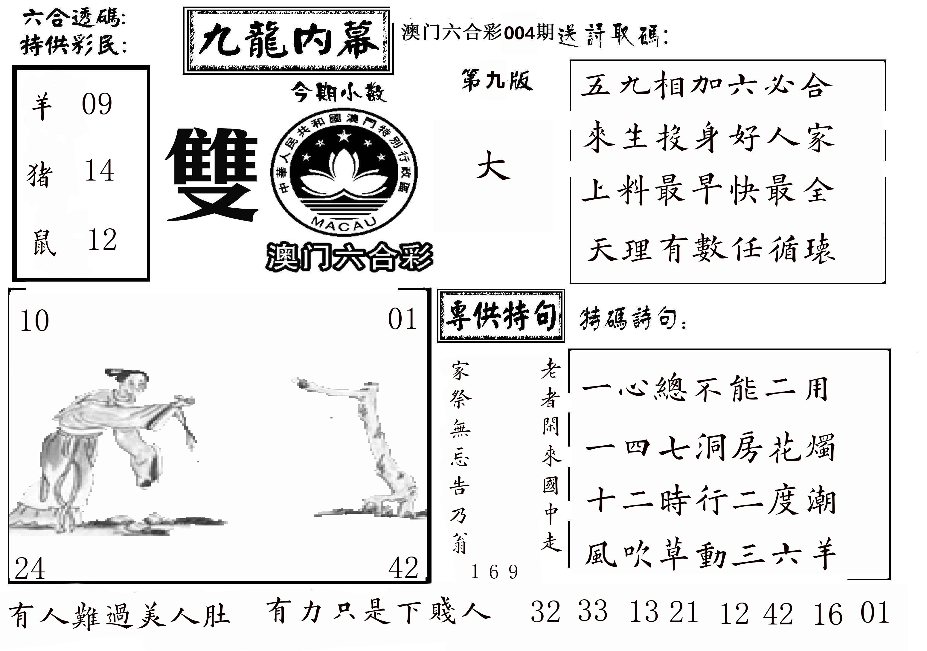 澳门传真3 第4期