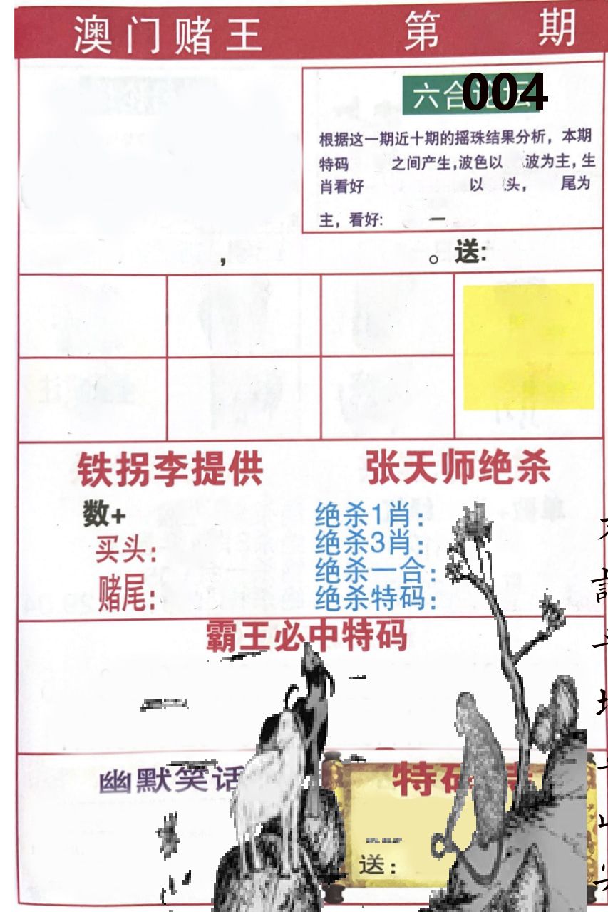 澳门堵王 第4期