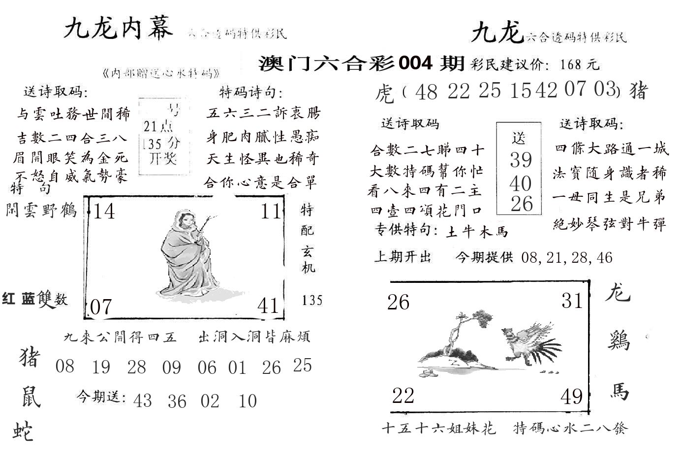 九龙内幕 第4期