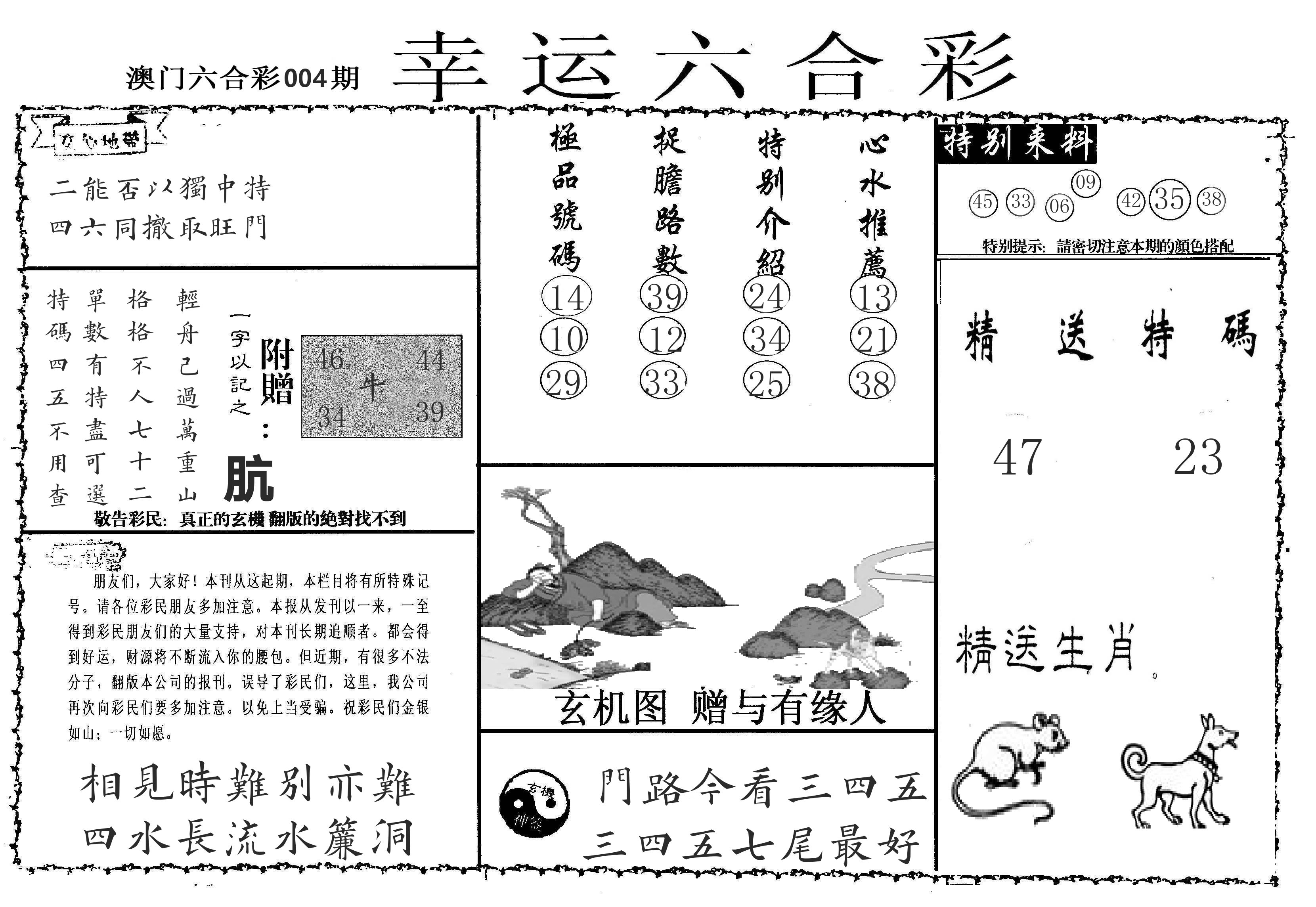 老幸运六合 第4期