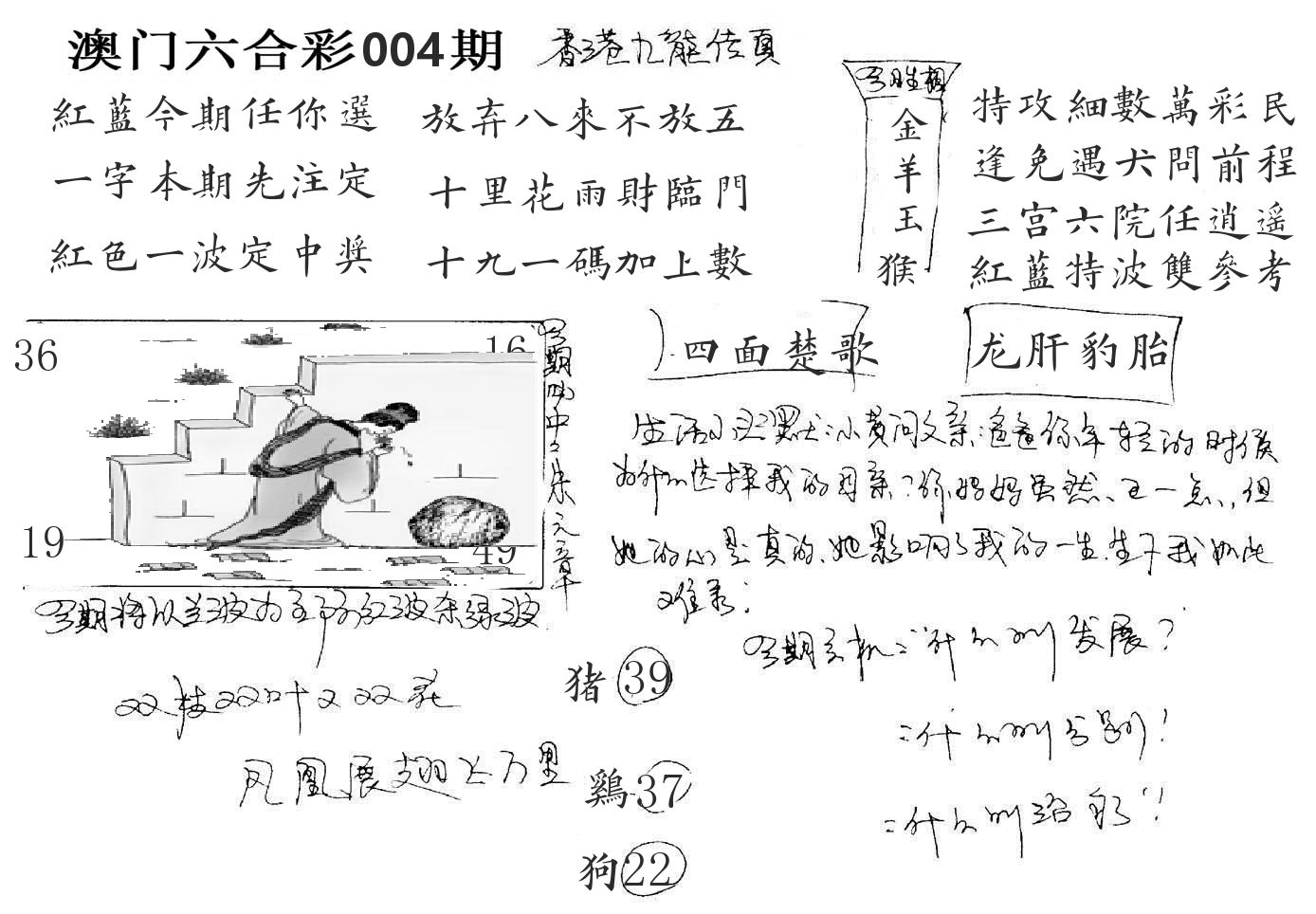 澳门手写九龙 第4期