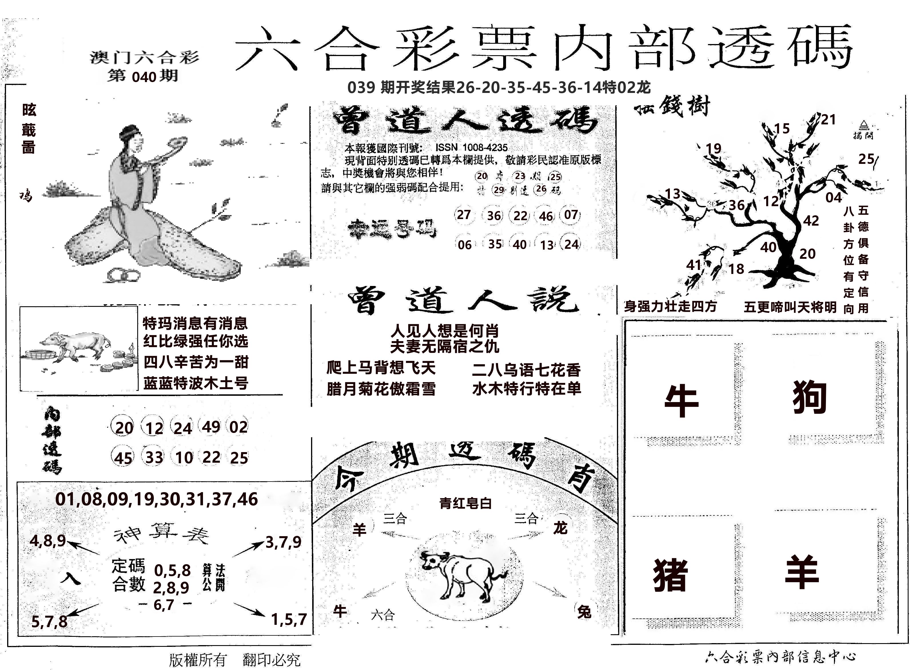 内部透码(信封) 第40期