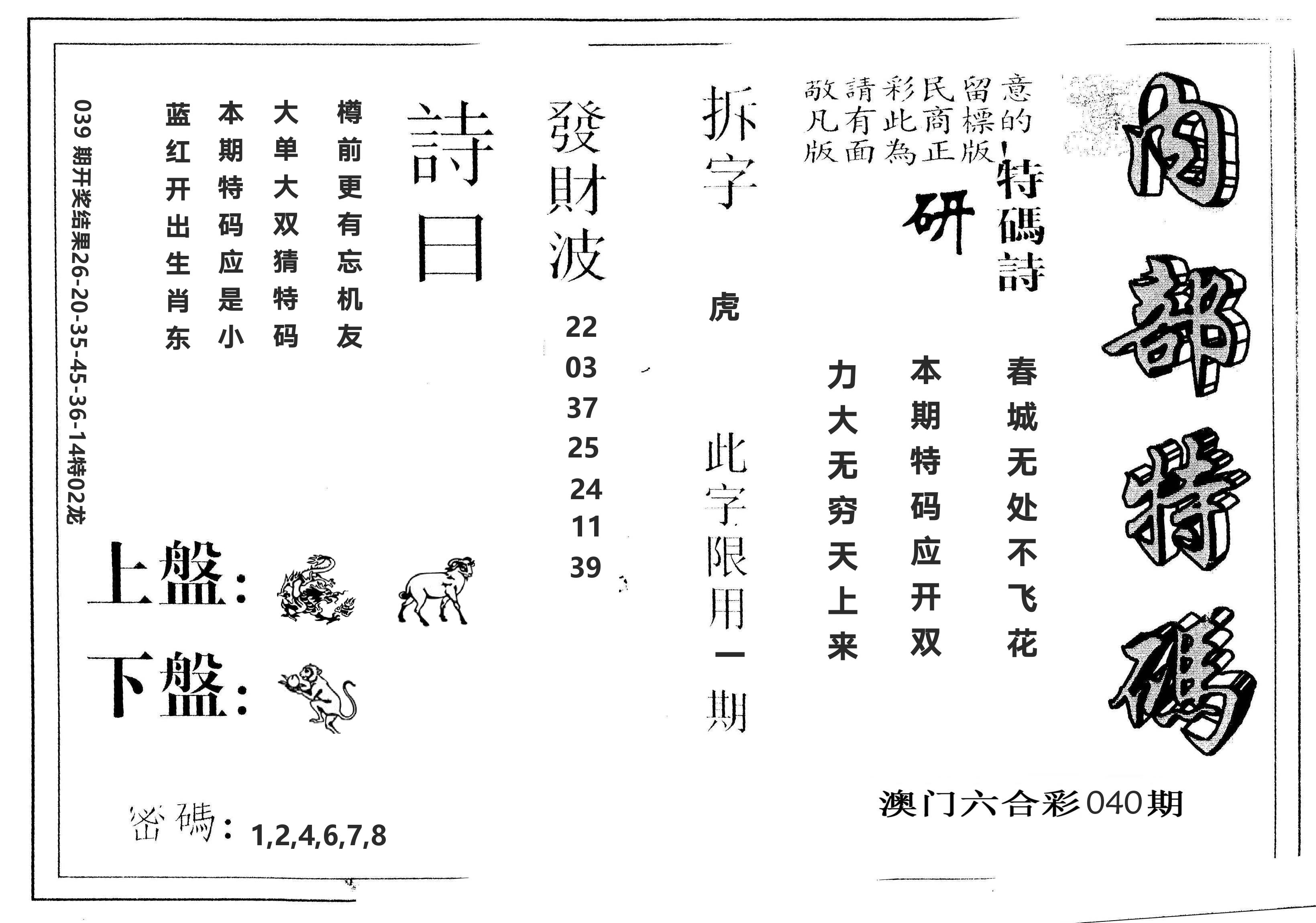 另版内部特码 第40期