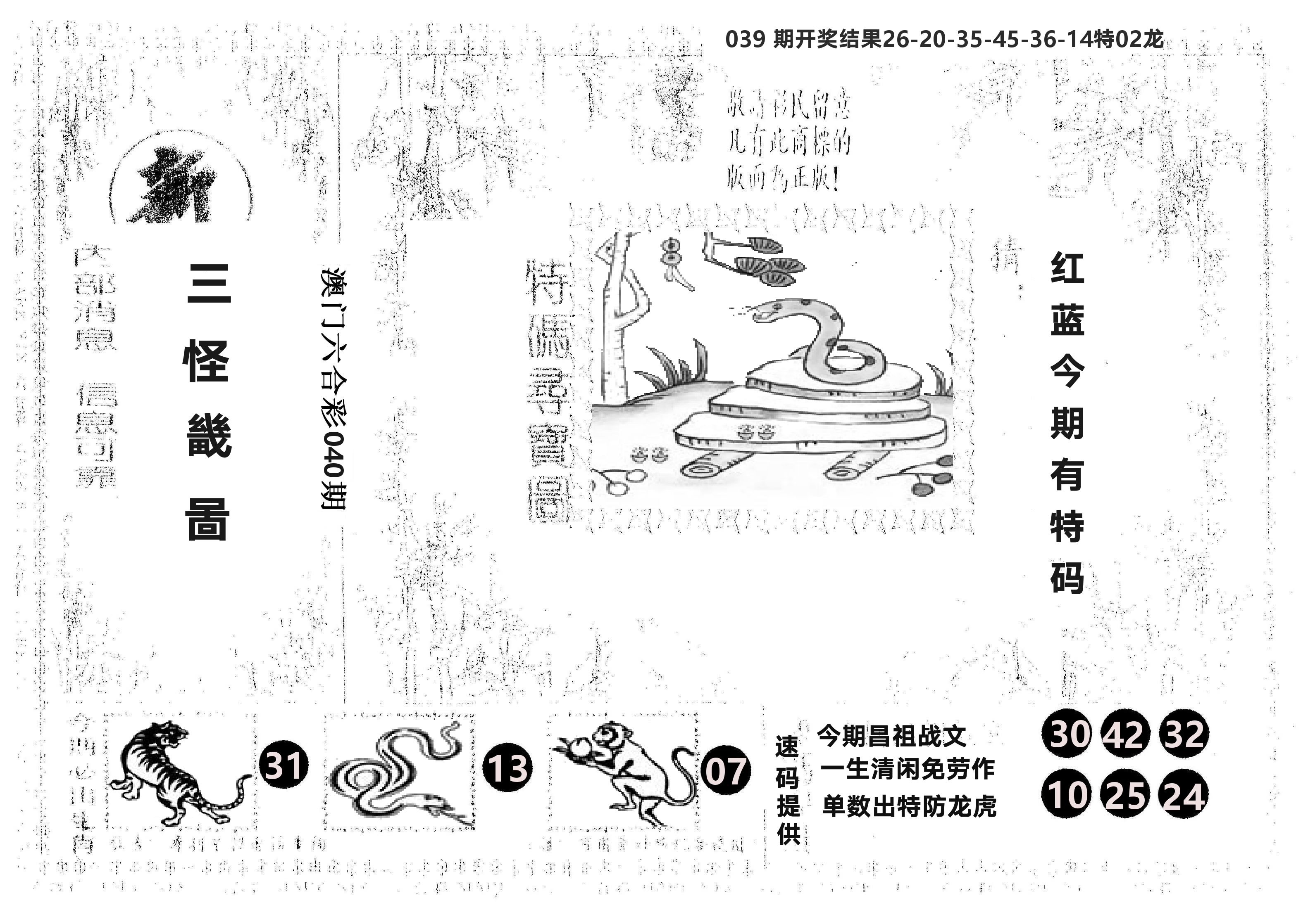 另版新三怪 第40期