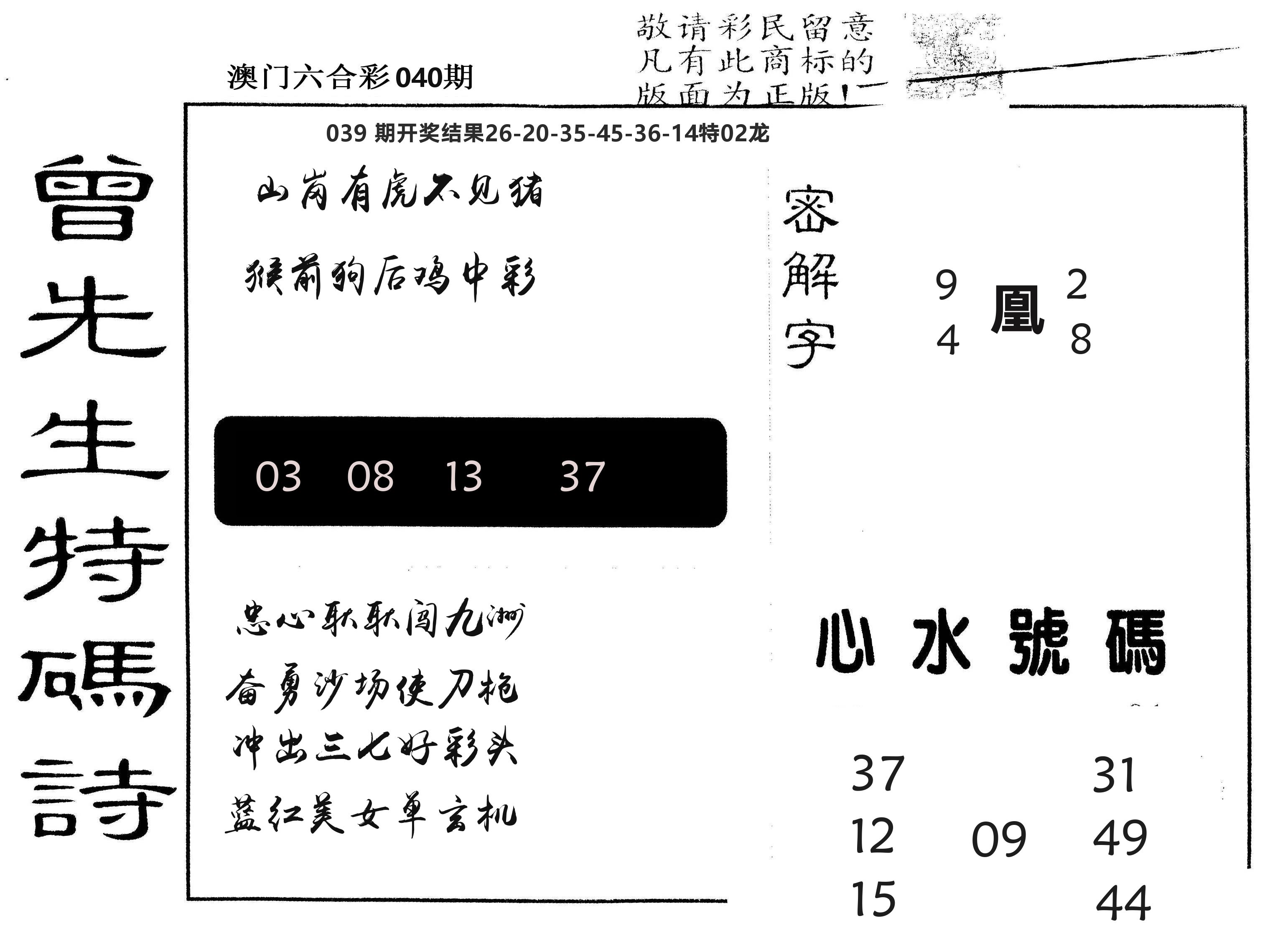 另版曾道人特码诗 第40期