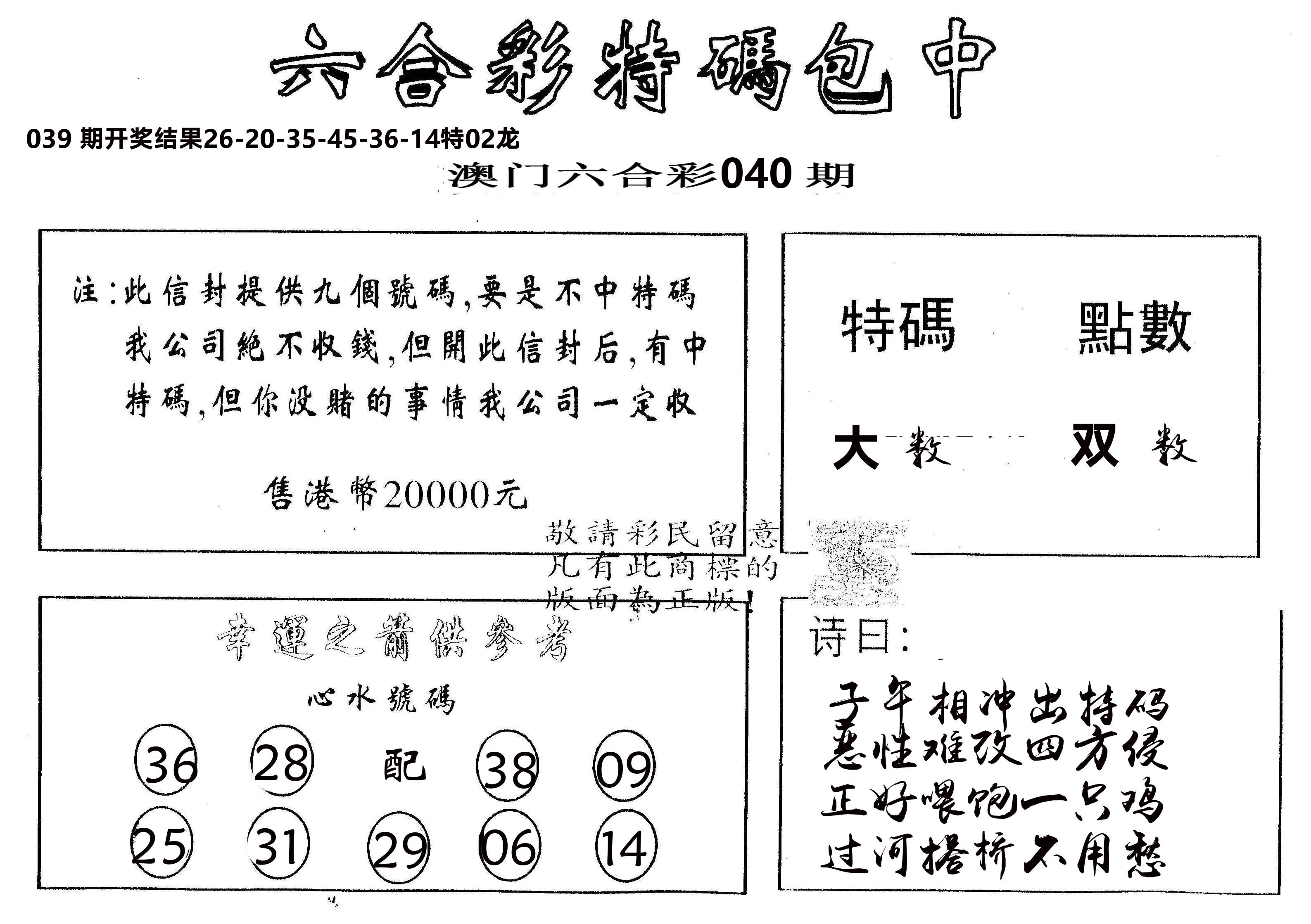 另版2000包中特 第40期