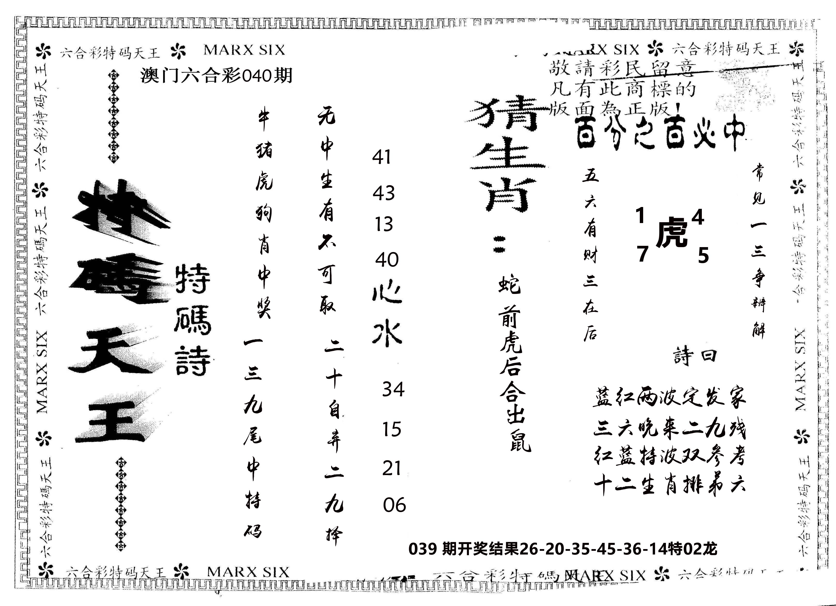 另版特码天王 第40期