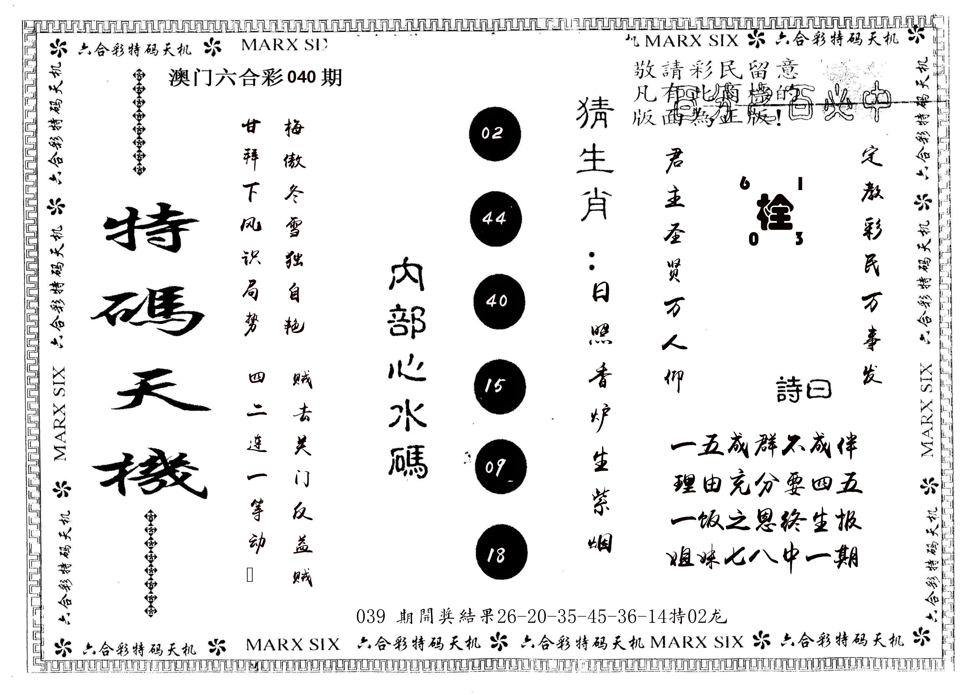 另版特码天机 第40期