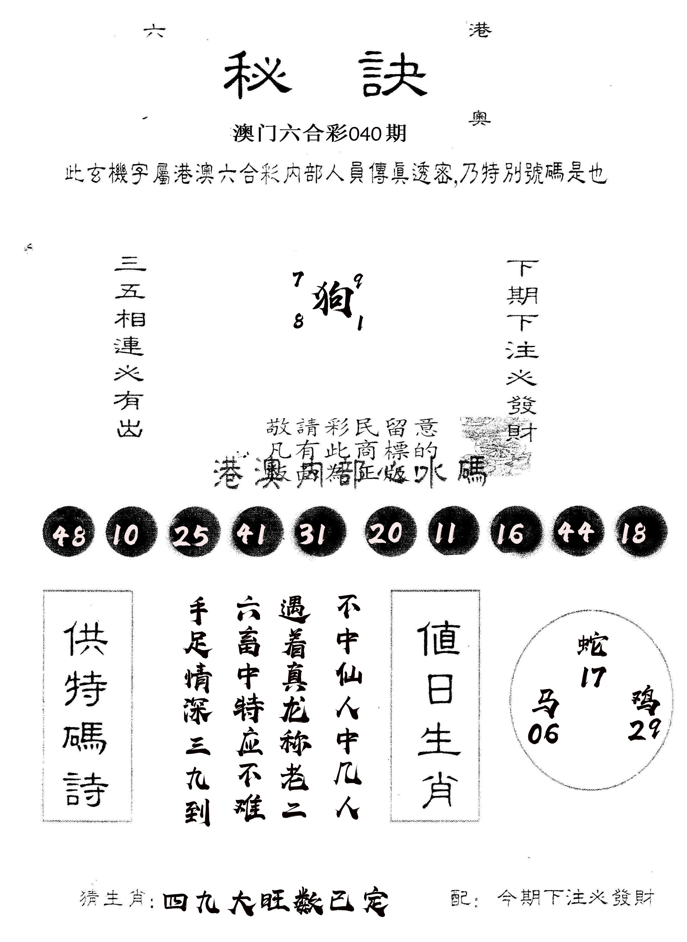 另版秘诀 第40期