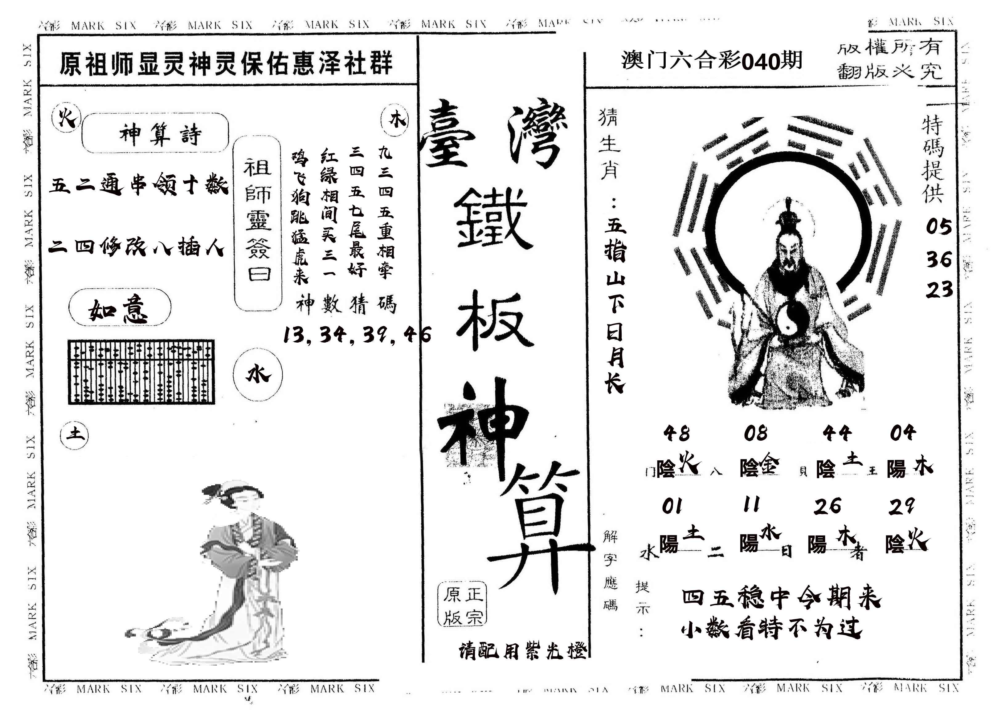 另版台湾铁板 第40期