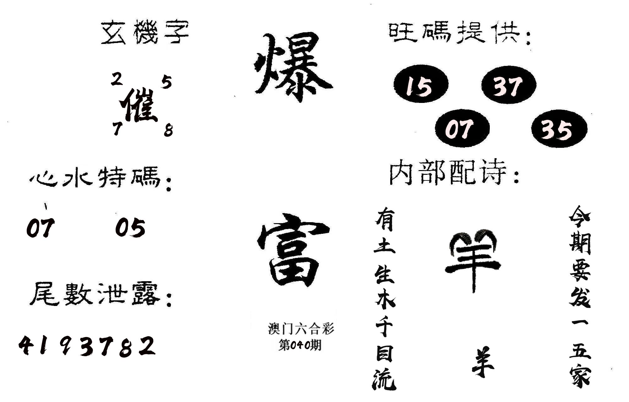 爆富 第40期