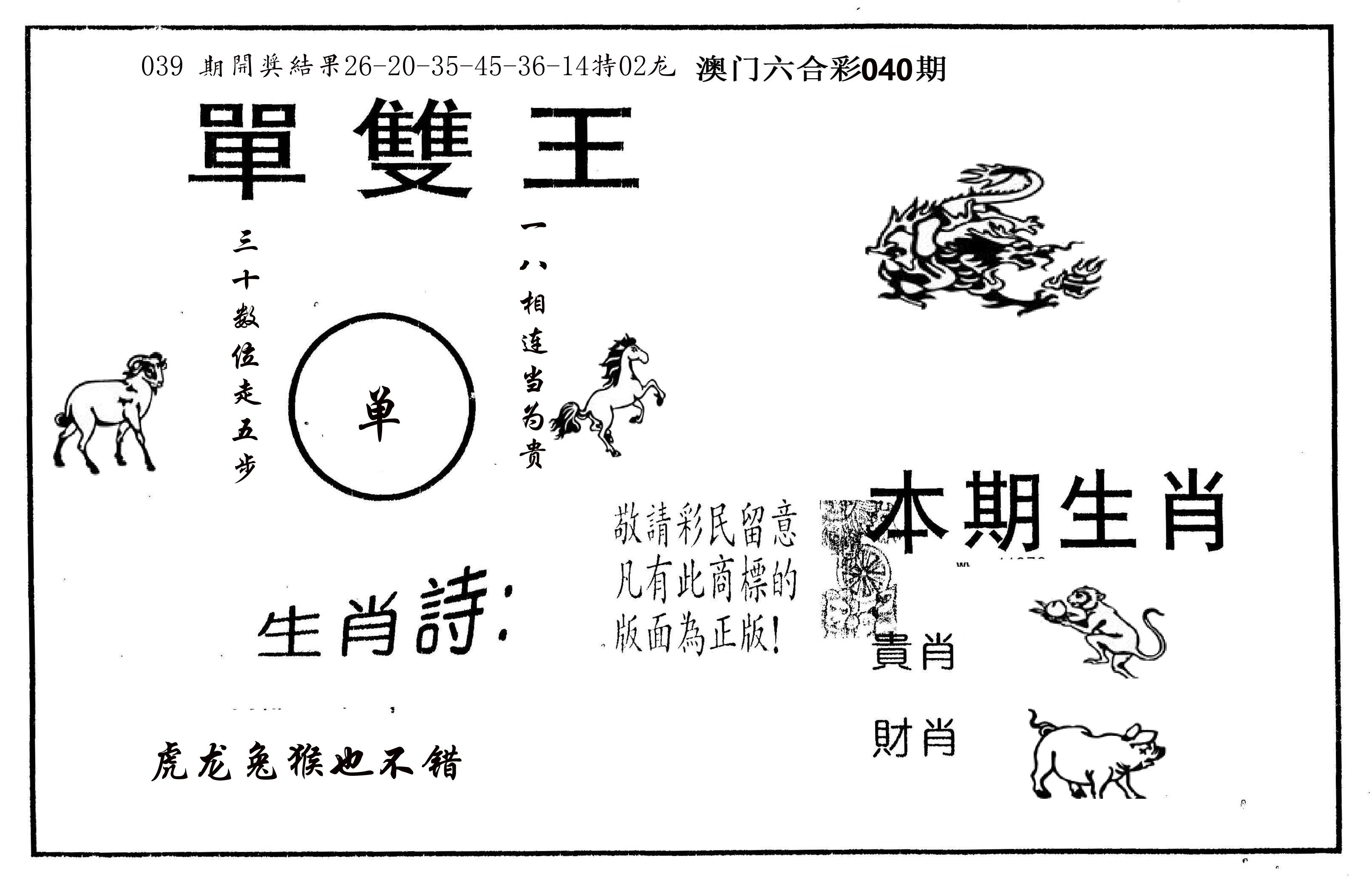 单双王A 第40期