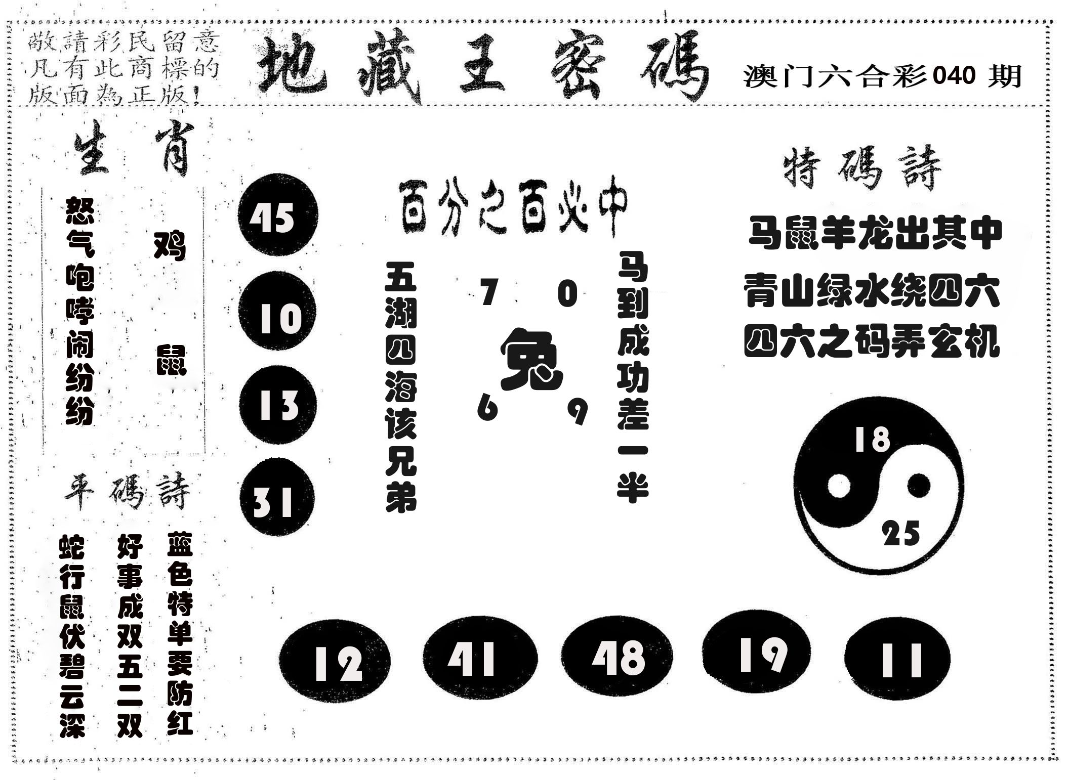 地藏王密码 第40期