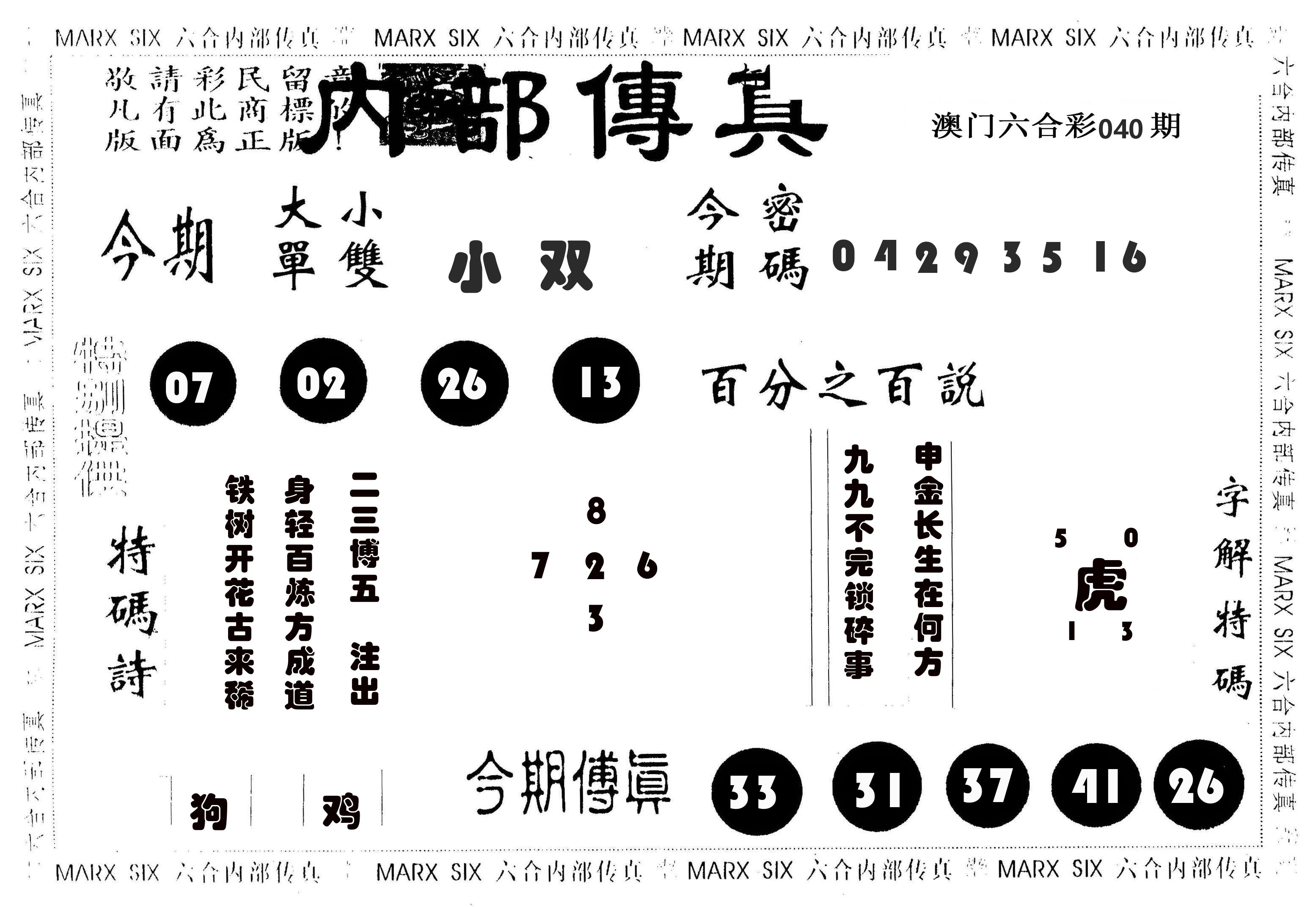 内部传真 第40期