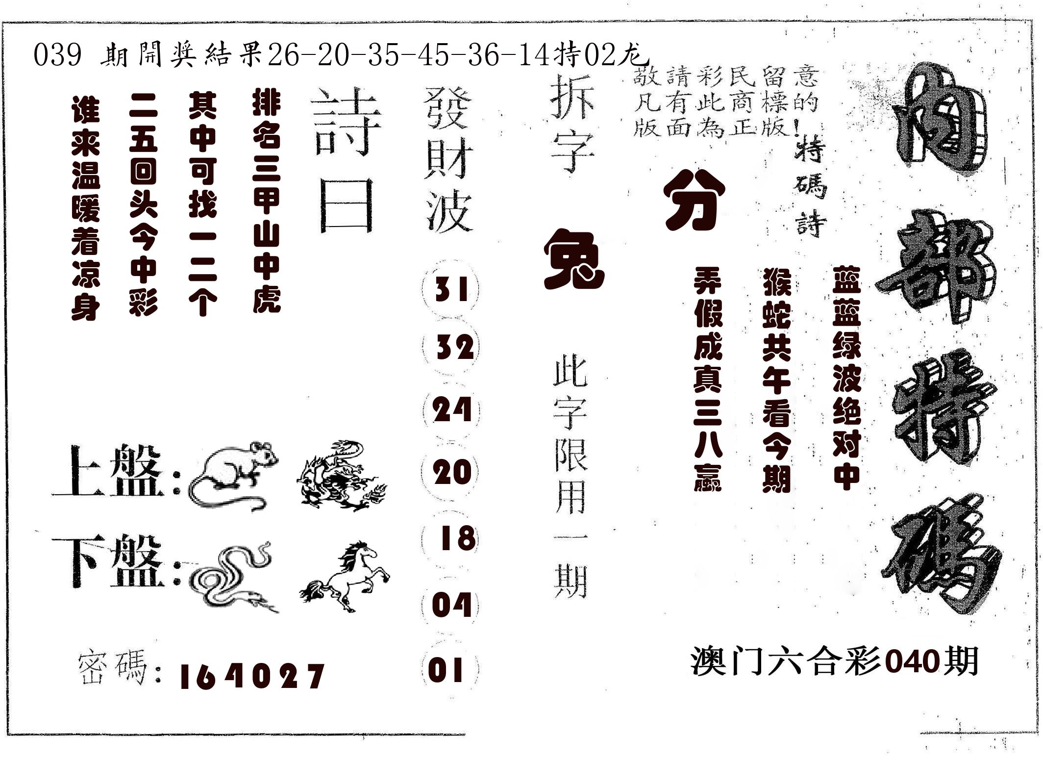 内部特码 第40期