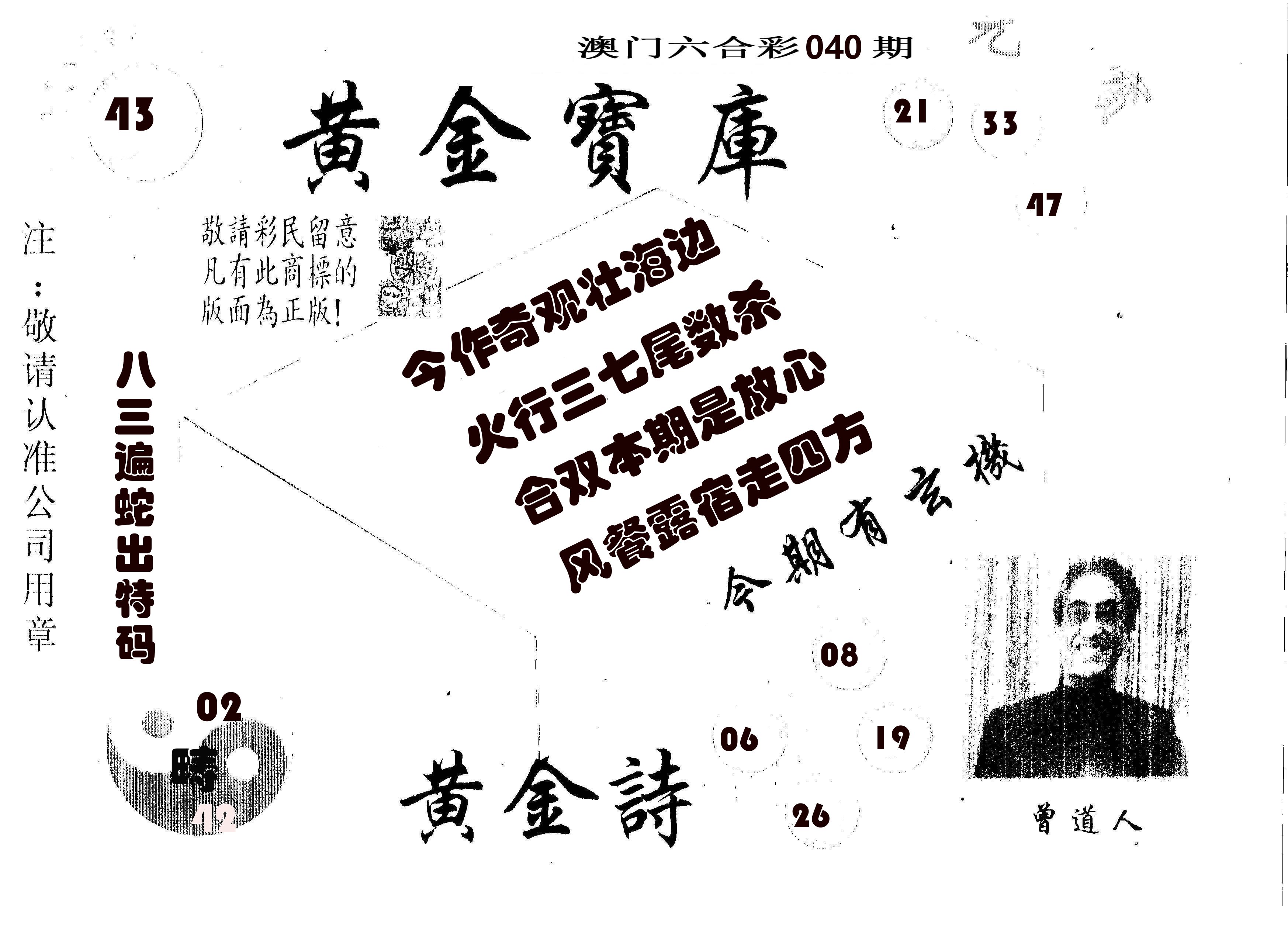 黄金宝库 第40期