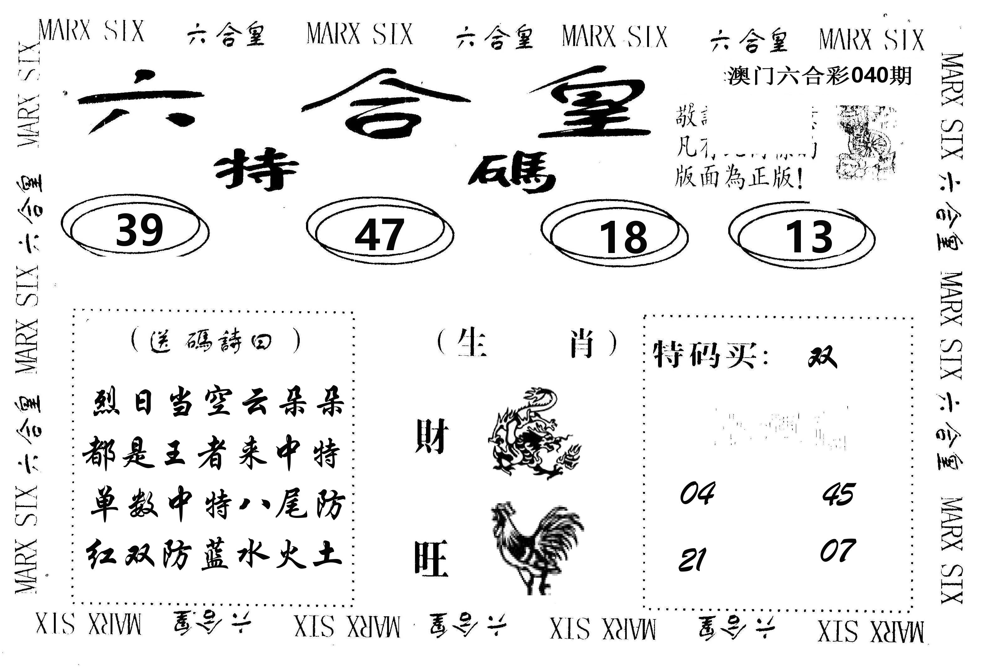 六合皇 第40期