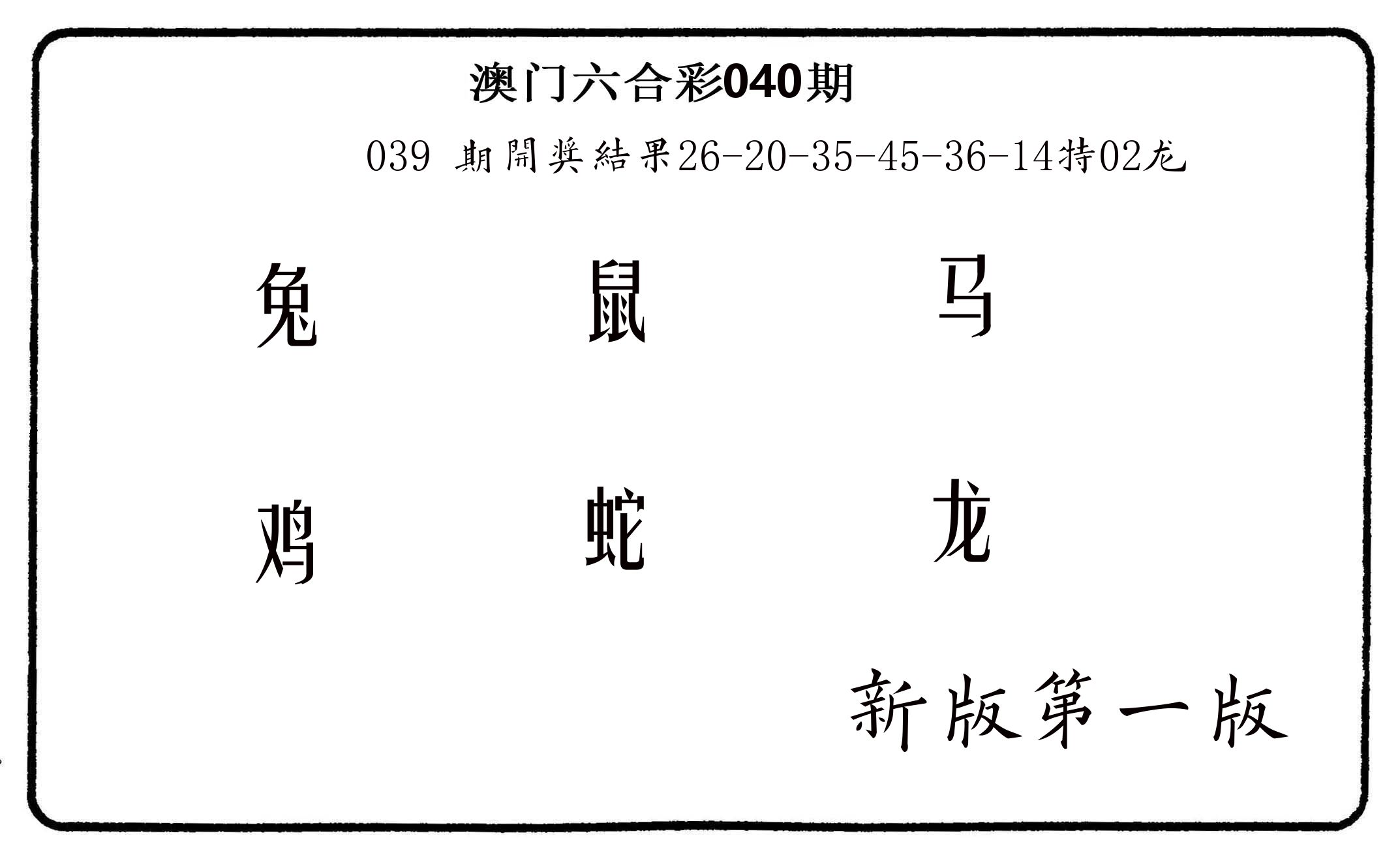 六肖中特 第40期