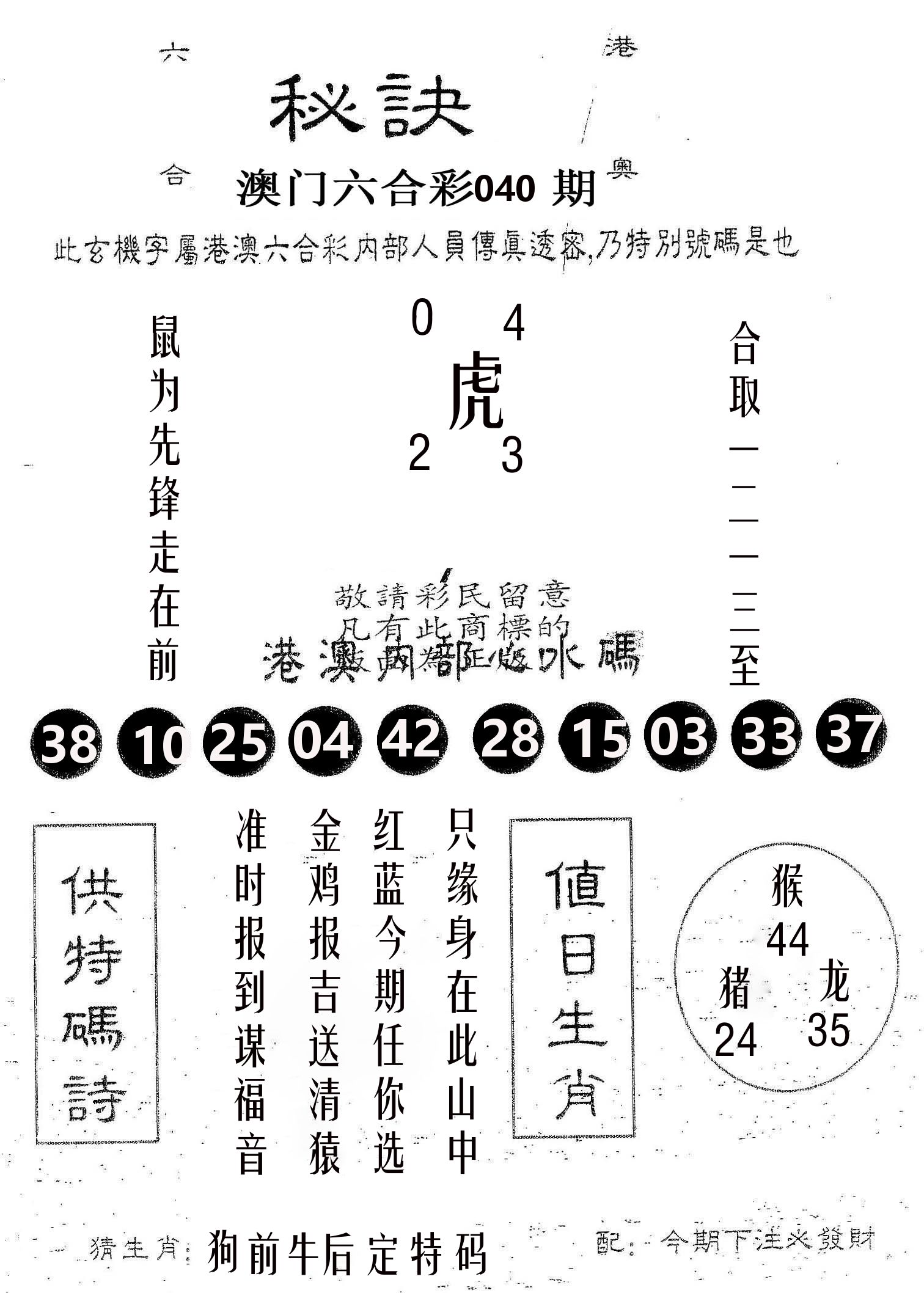 秘决 第40期
