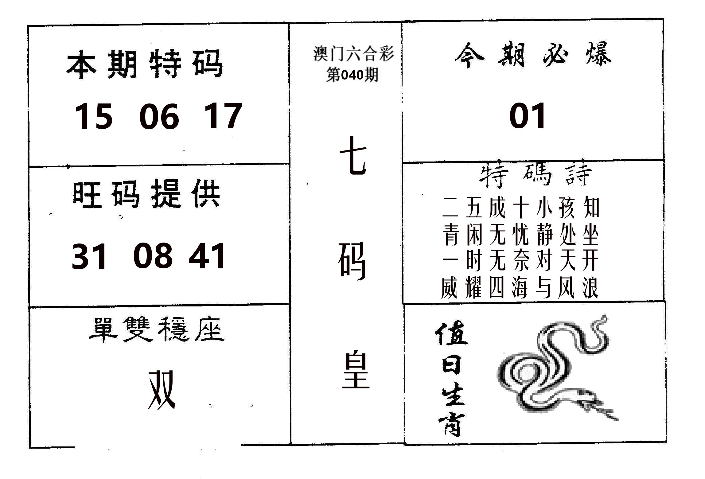 七码皇 第40期