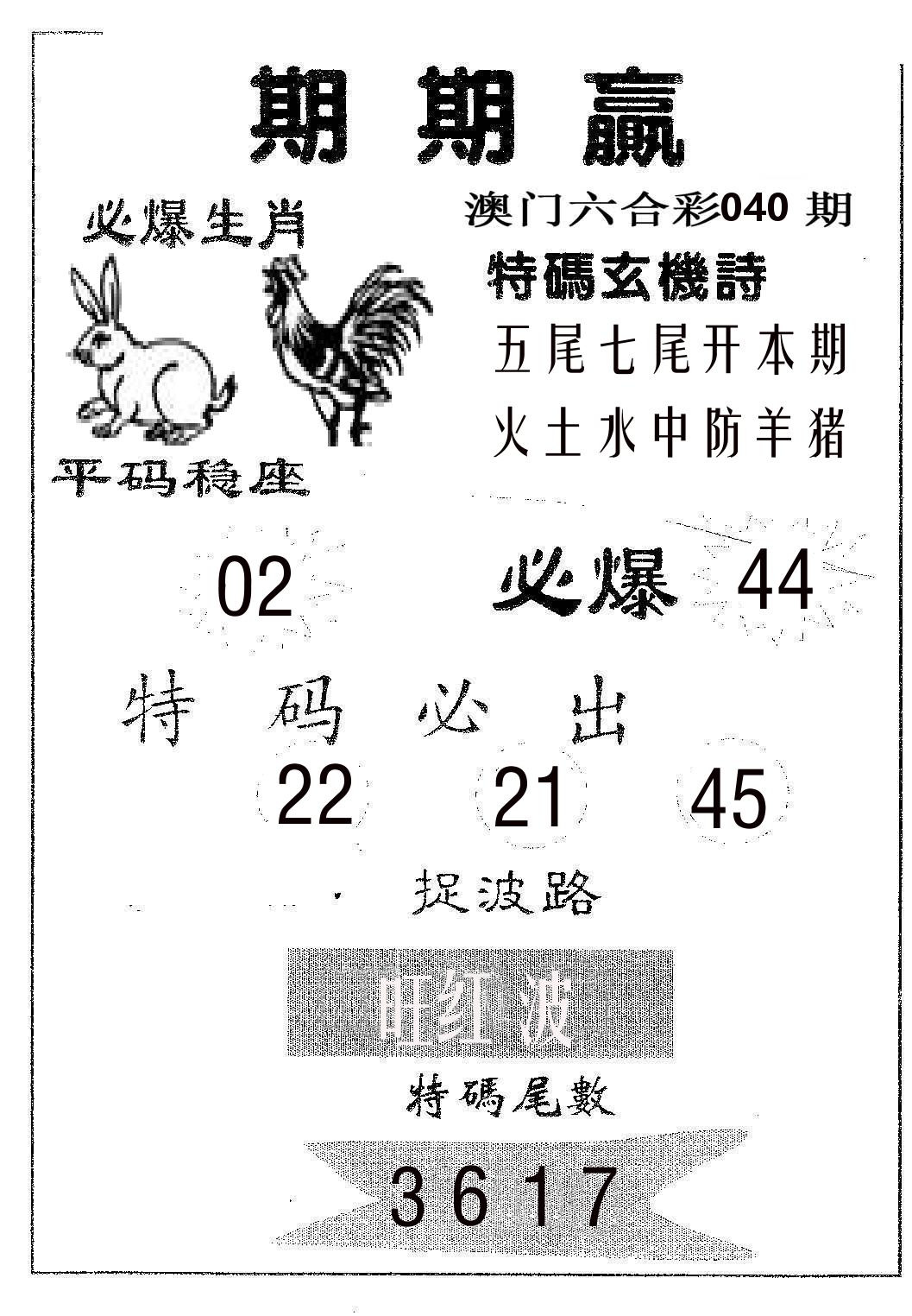 期期赢 第40期