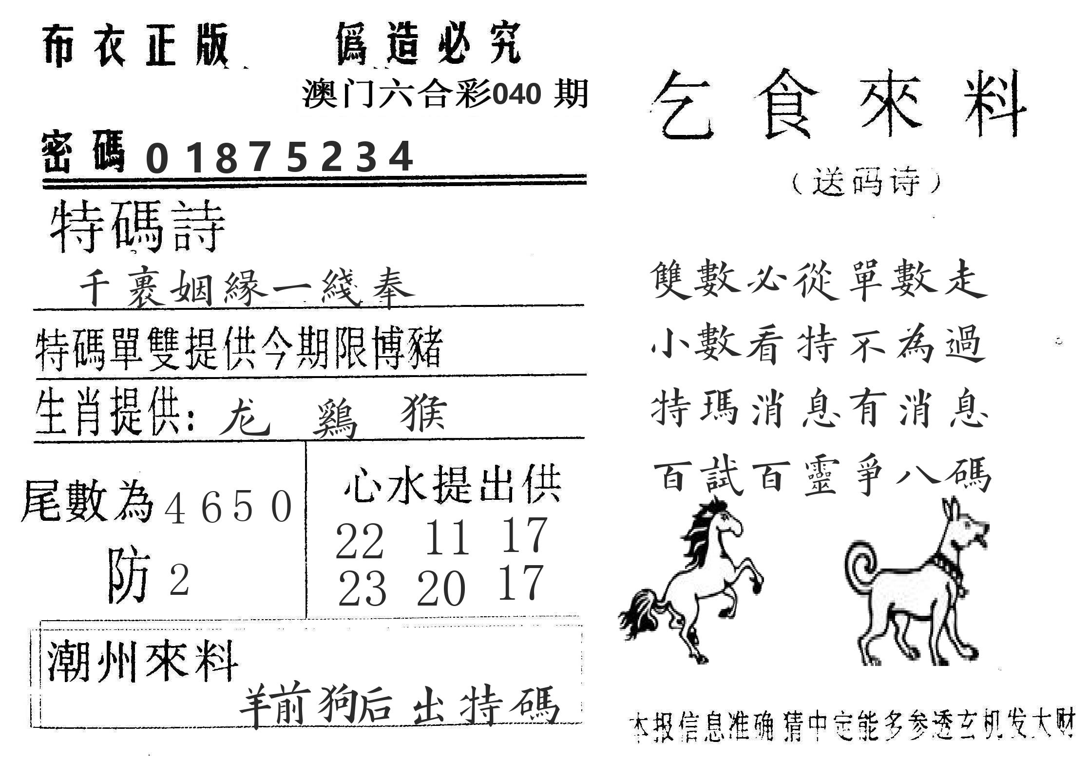 千禧码王 第40期