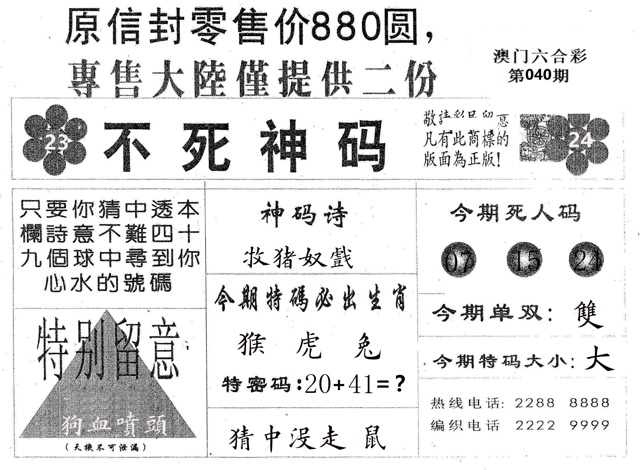不死码B 第40期
