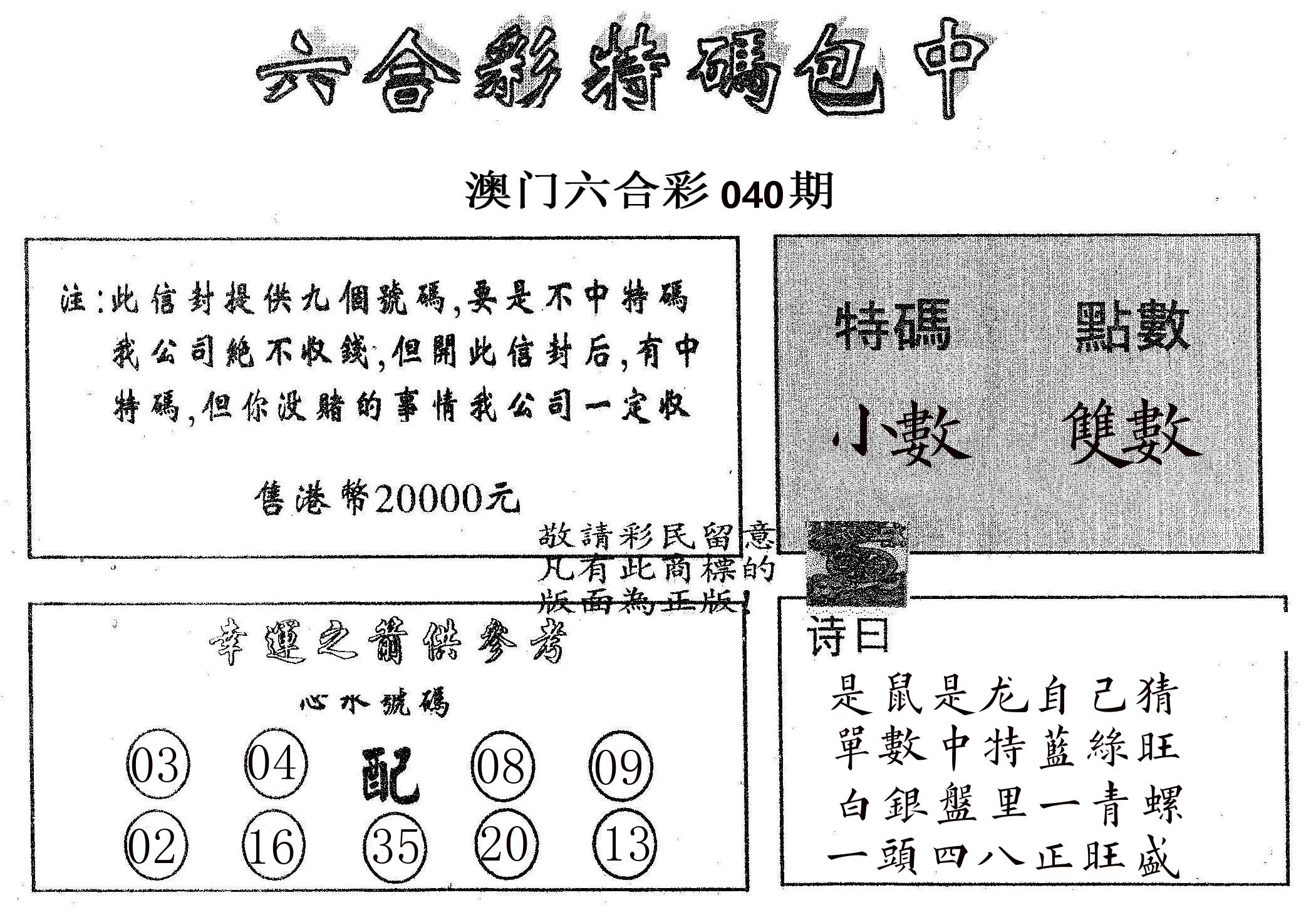 20000包中B 第40期