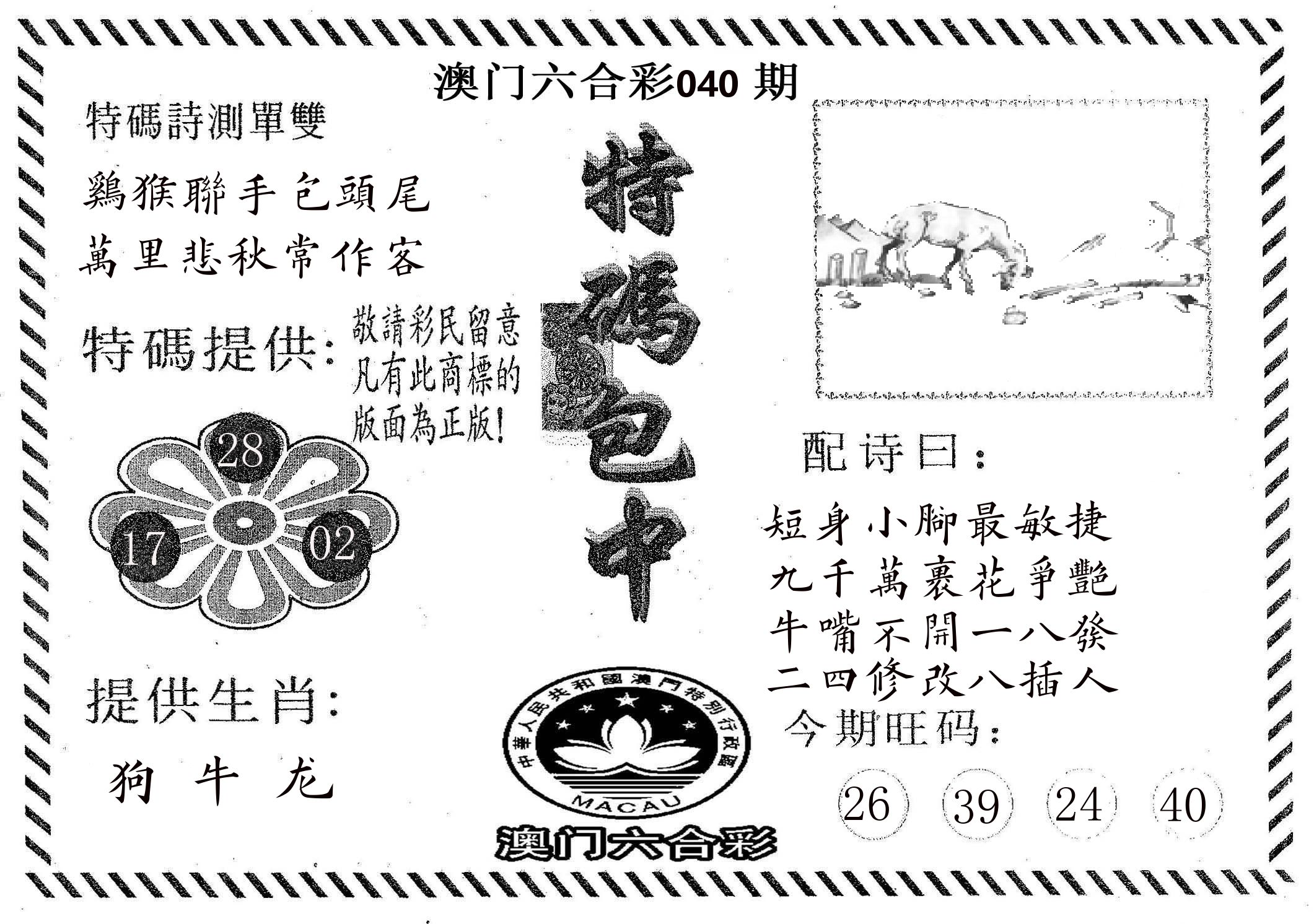 特码包中 第40期