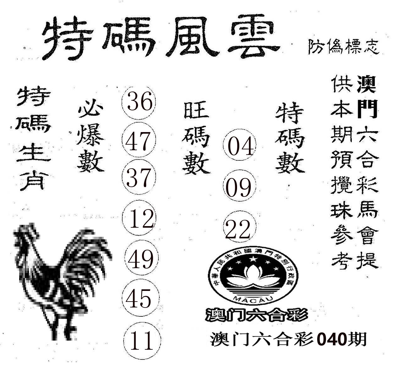 特码风云 第40期