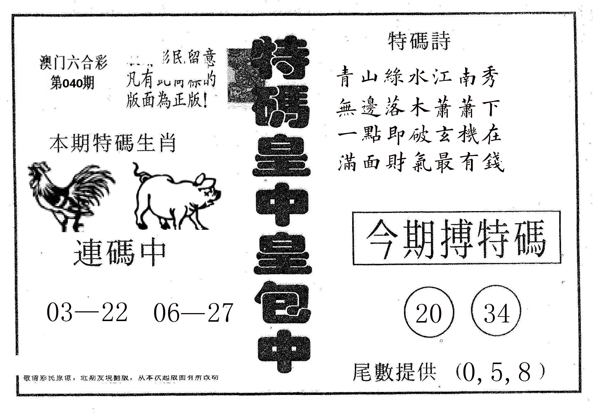 皇中皇A 第40期