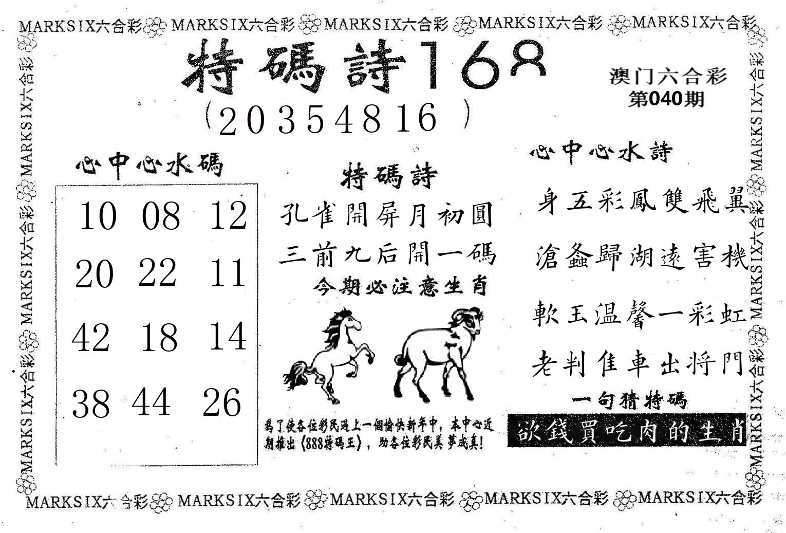 特码诗168 第40期