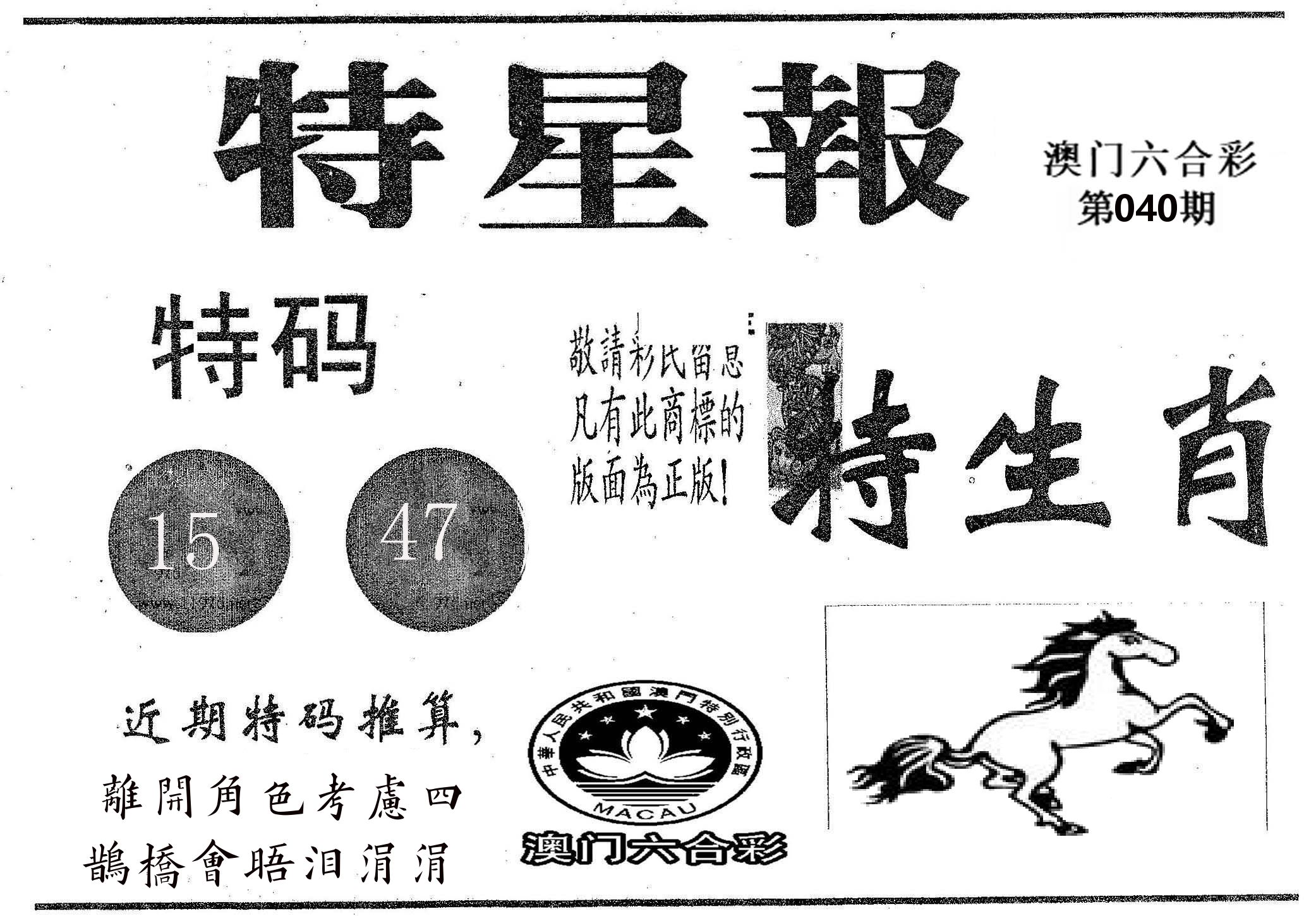 特星报 第40期
